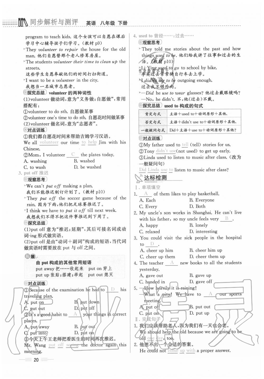 2020年人教金学典同步解析与测评八年级英语下册人教版云南专版 参考答案第20页
