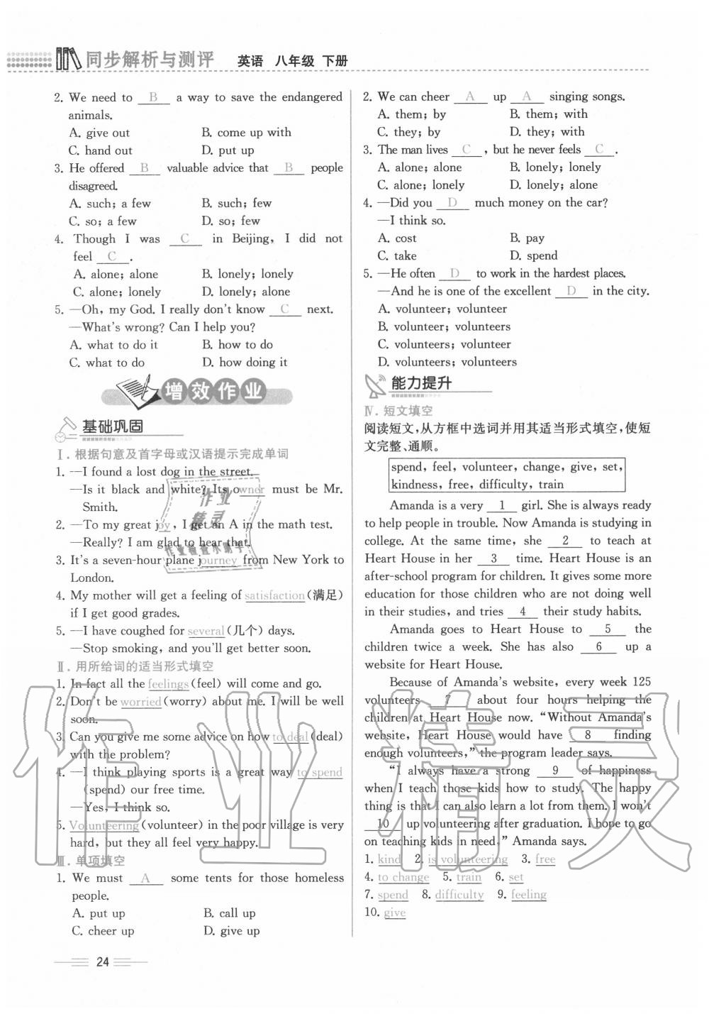 2020年人教金学典同步解析与测评八年级英语下册人教版云南专版 参考答案第24页