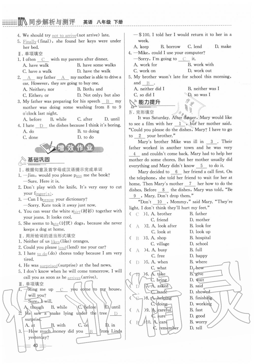 2020年人教金学典同步解析与测评八年级英语下册人教版云南专版 参考答案第40页