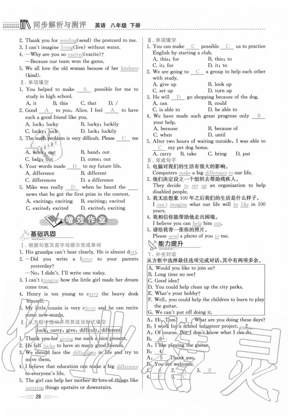 2020年人教金学典同步解析与测评八年级英语下册人教版云南专版 参考答案第28页