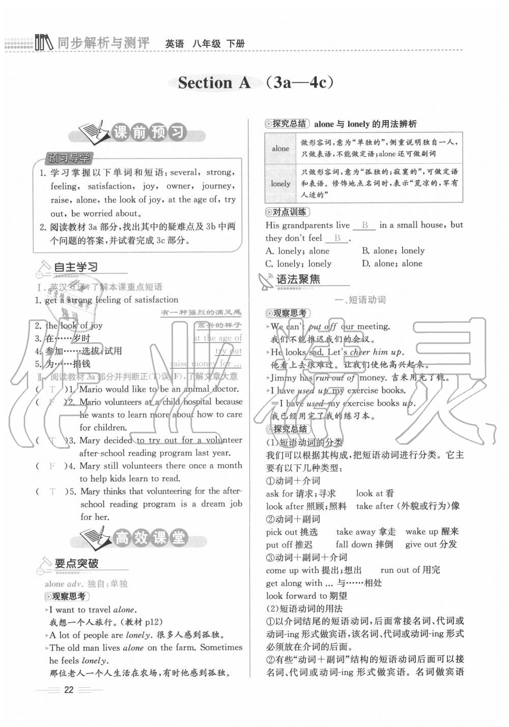 2020年人教金學典同步解析與測評八年級英語下冊人教版云南專版 參考答案第22頁