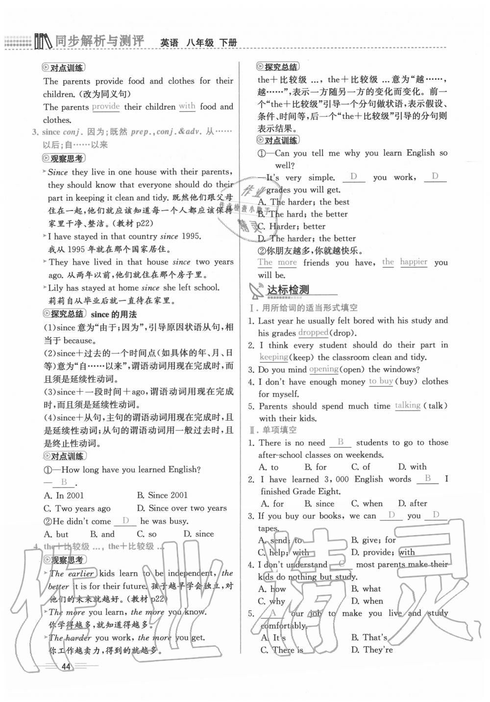 2020年人教金学典同步解析与测评八年级英语下册人教版云南专版 参考答案第44页