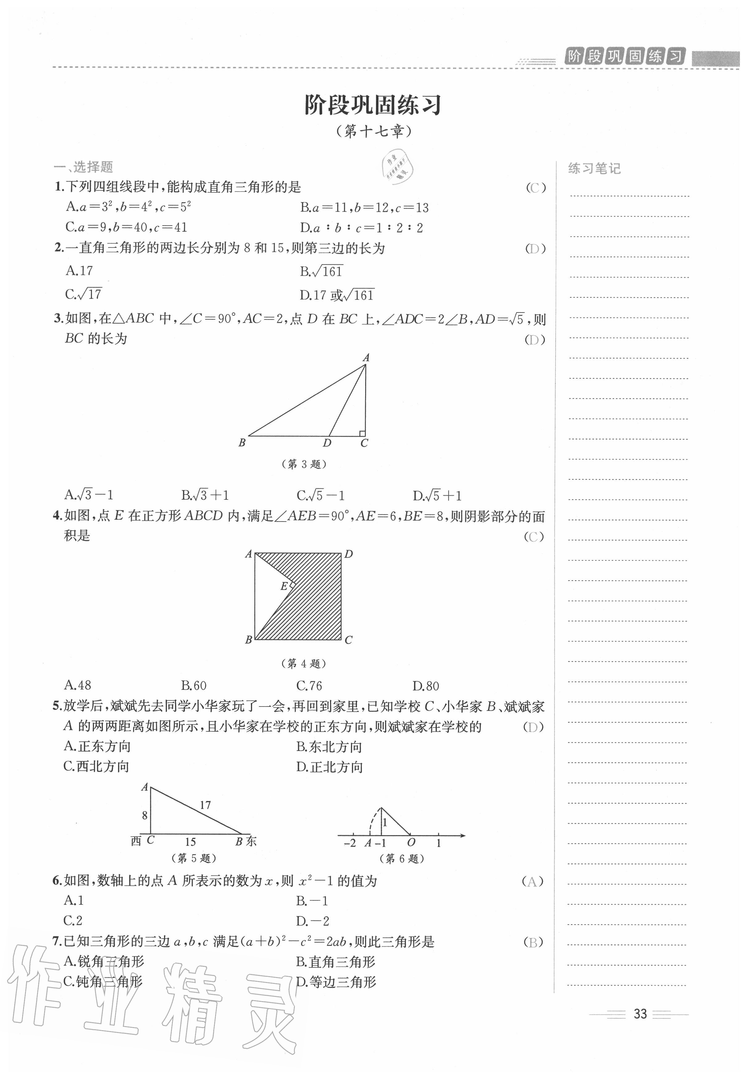 2020年人教金学典同步解析与测评八年级数学下册人教版云南专版 参考答案第33页