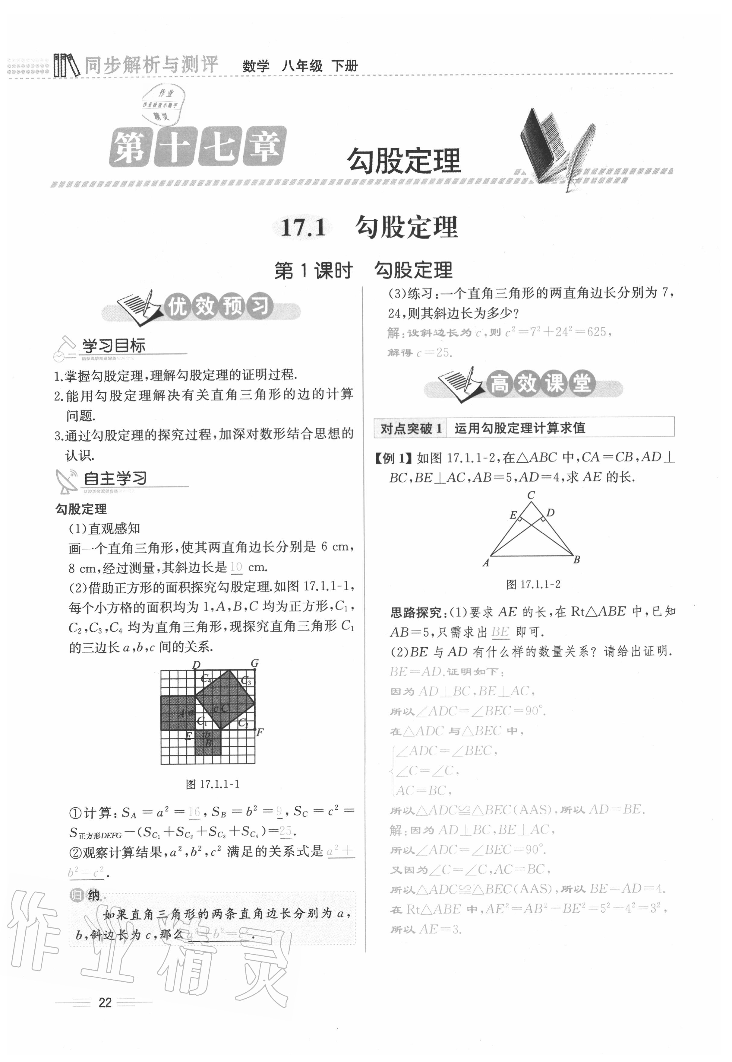 2020年人教金学典同步解析与测评八年级数学下册人教版云南专版 参考答案第22页