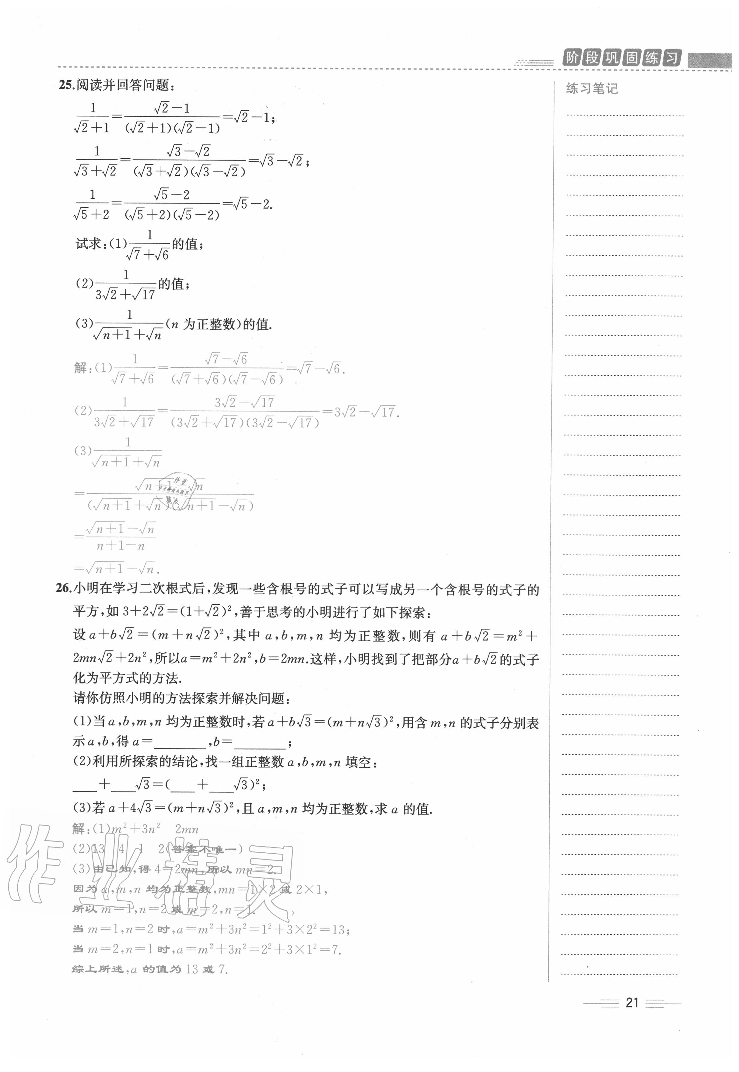 2020年人教金学典同步解析与测评八年级数学下册人教版云南专版 参考答案第21页