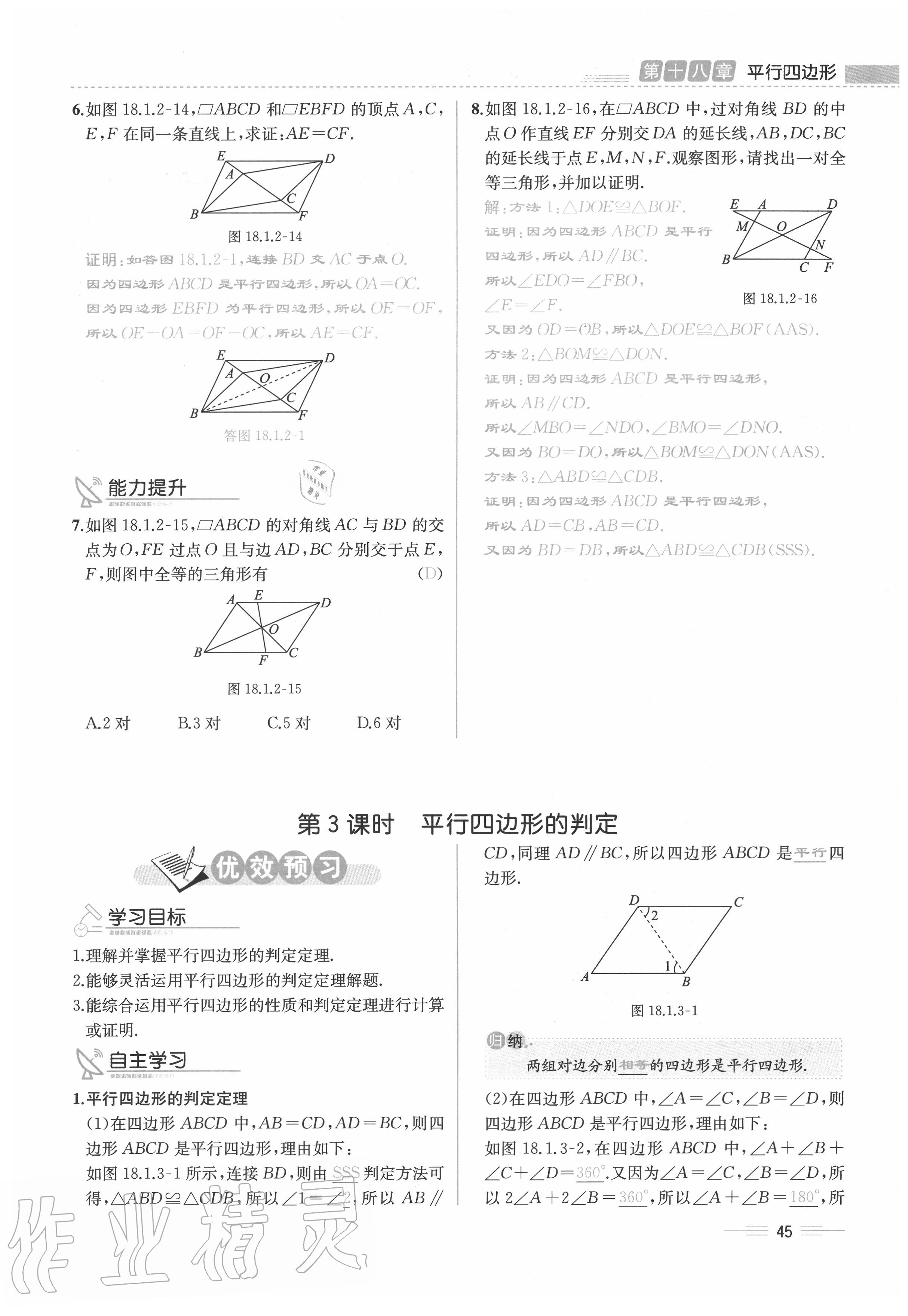 2020年人教金学典同步解析与测评八年级数学下册人教版云南专版 参考答案第45页