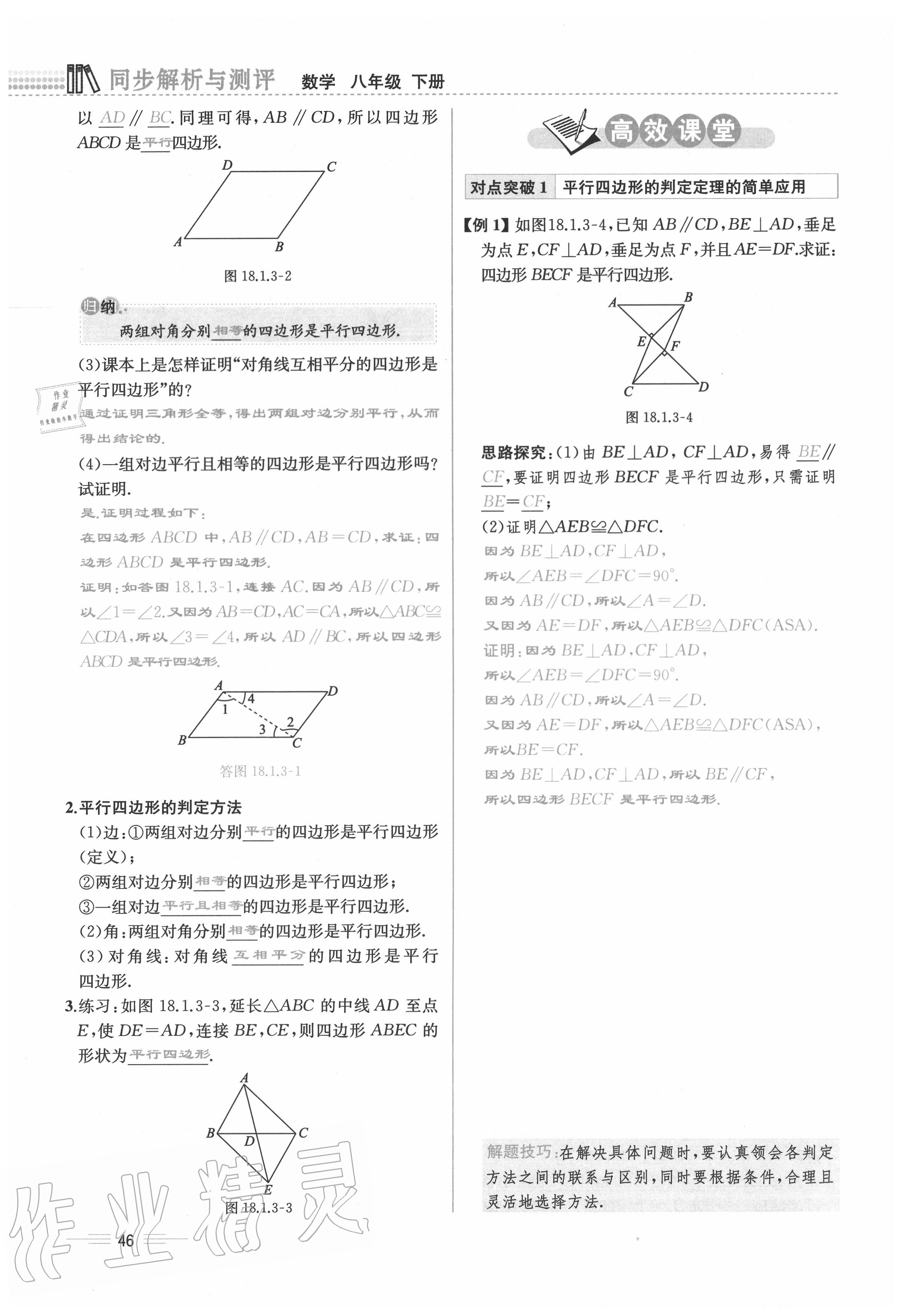 2020年人教金学典同步解析与测评八年级数学下册人教版云南专版 参考答案第46页