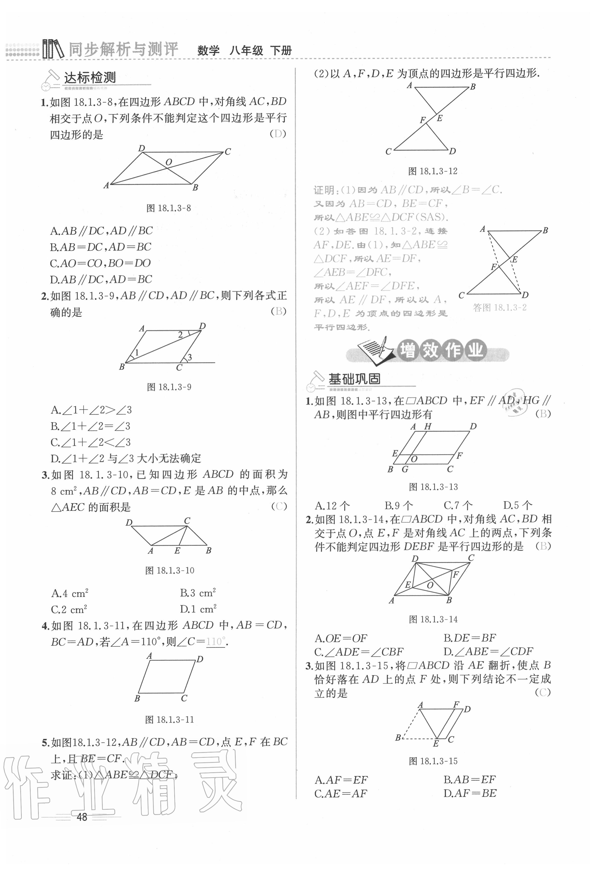 2020年人教金学典同步解析与测评八年级数学下册人教版云南专版 参考答案第48页