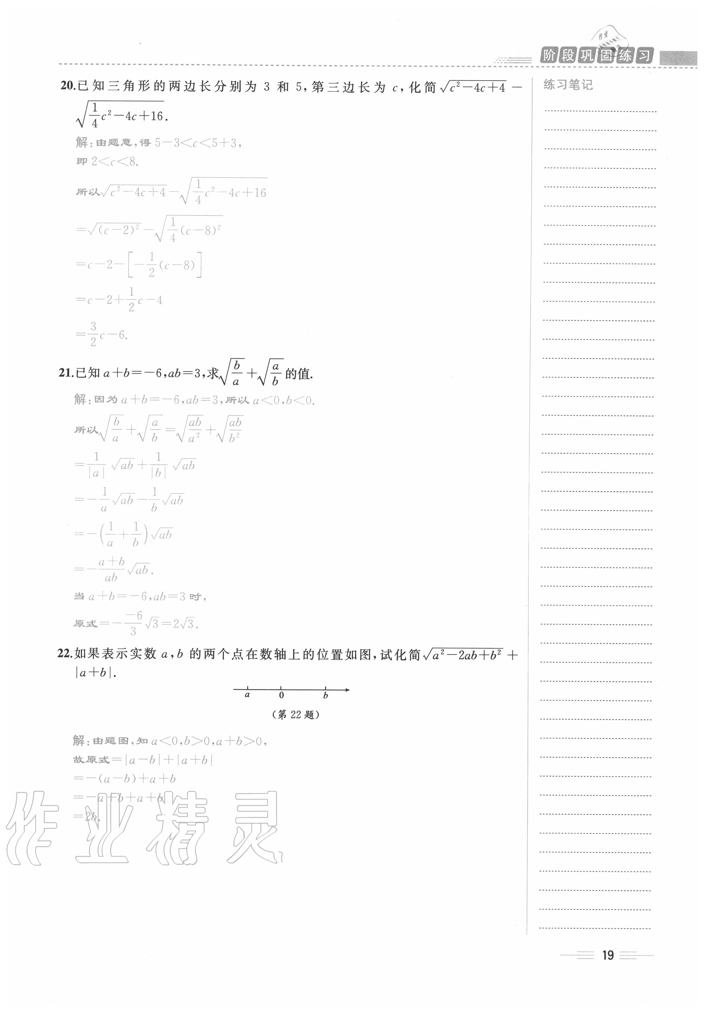 2020年人教金学典同步解析与测评八年级数学下册人教版云南专版 参考答案第19页