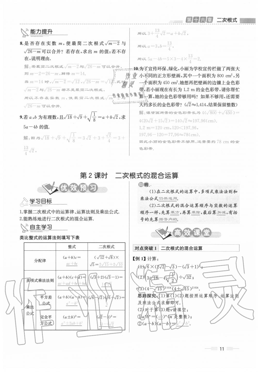 2020年人教金学典同步解析与测评八年级数学下册人教版云南专版 参考答案第11页