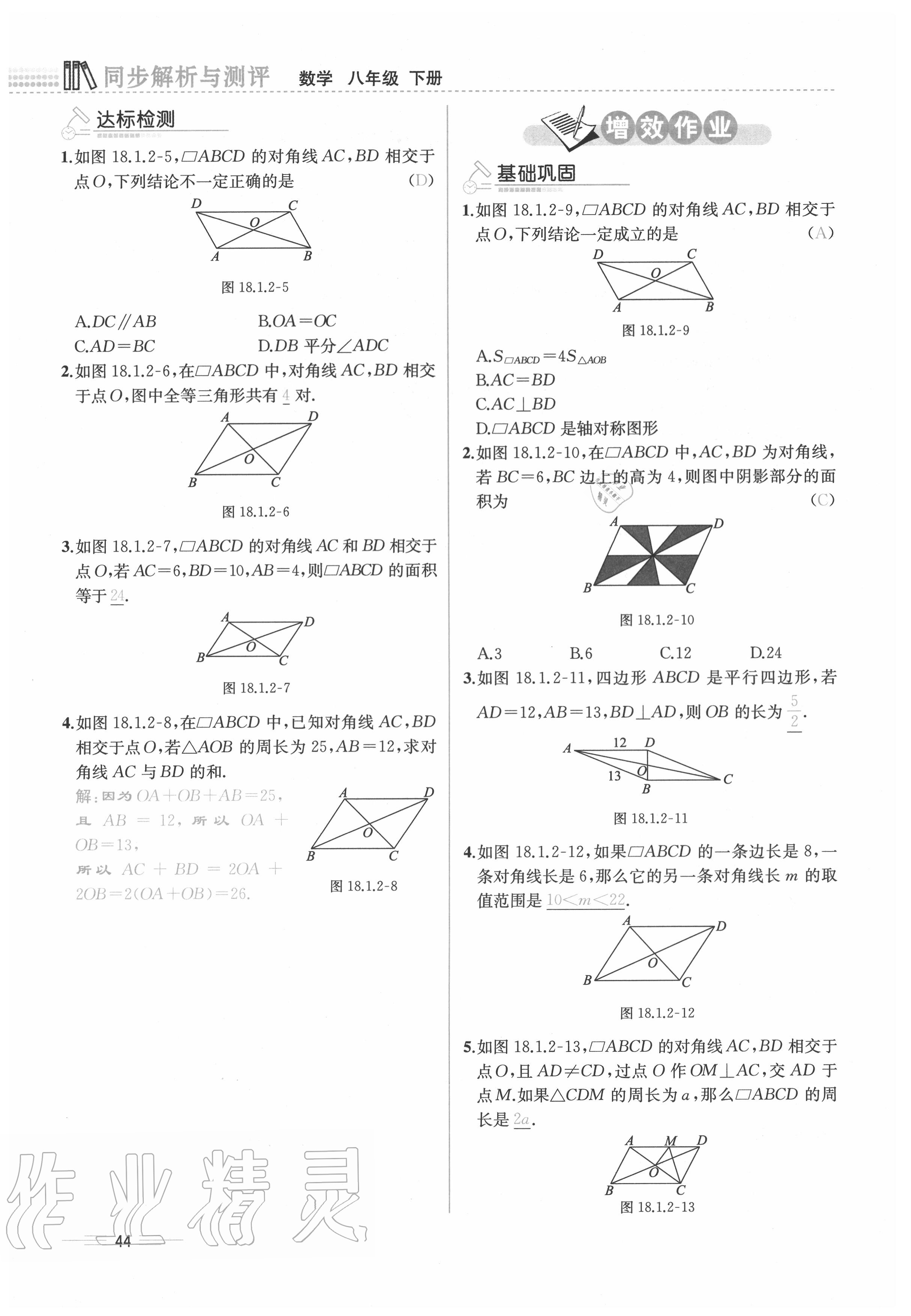 2020年人教金学典同步解析与测评八年级数学下册人教版云南专版 参考答案第44页