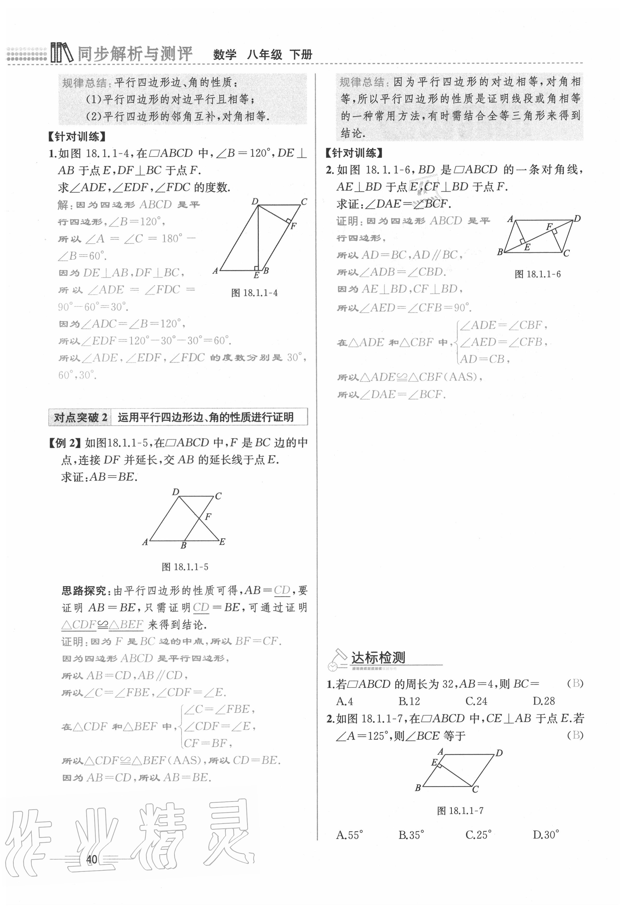 2020年人教金学典同步解析与测评八年级数学下册人教版云南专版 参考答案第40页