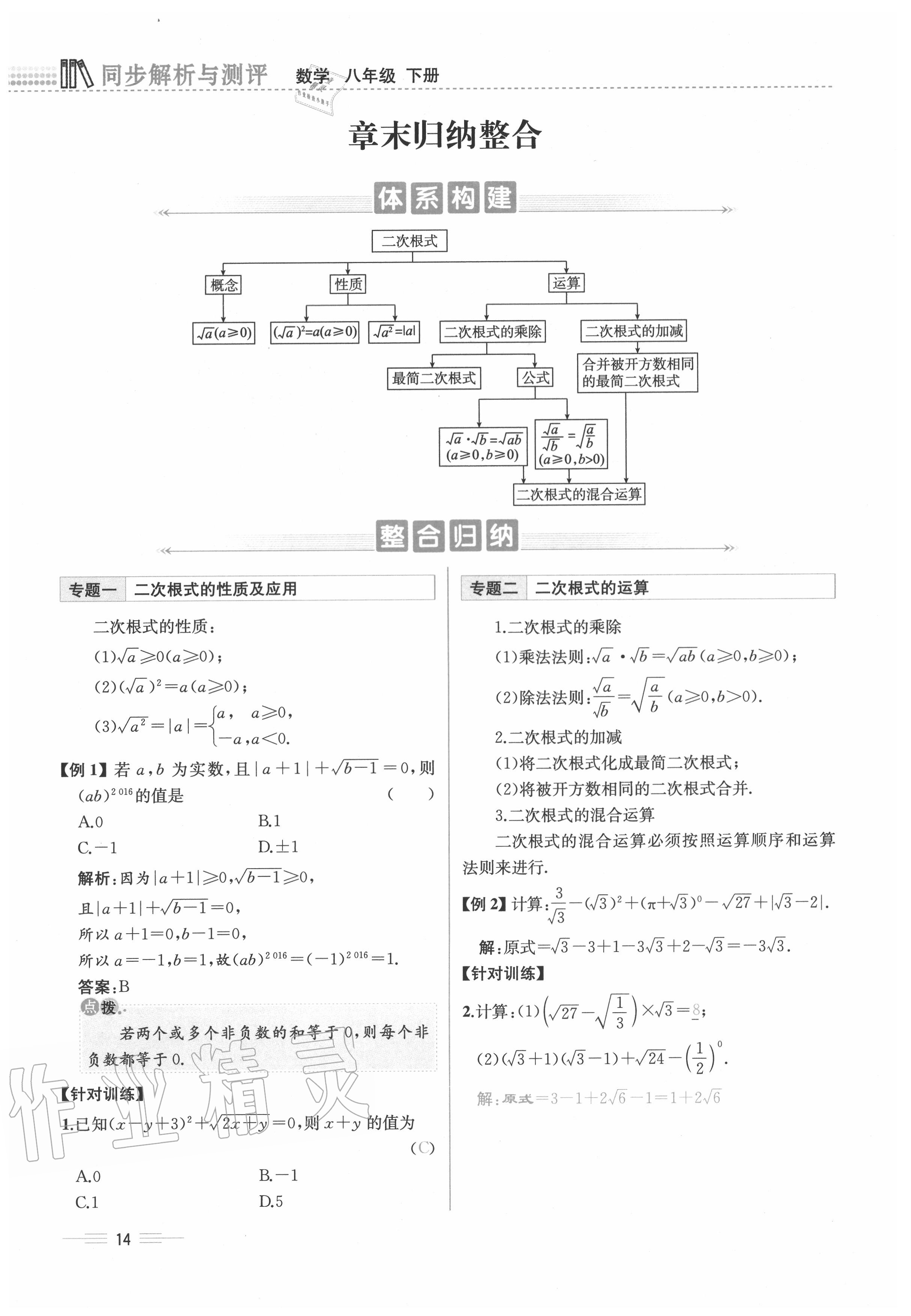 2020年人教金学典同步解析与测评八年级数学下册人教版云南专版 参考答案第14页