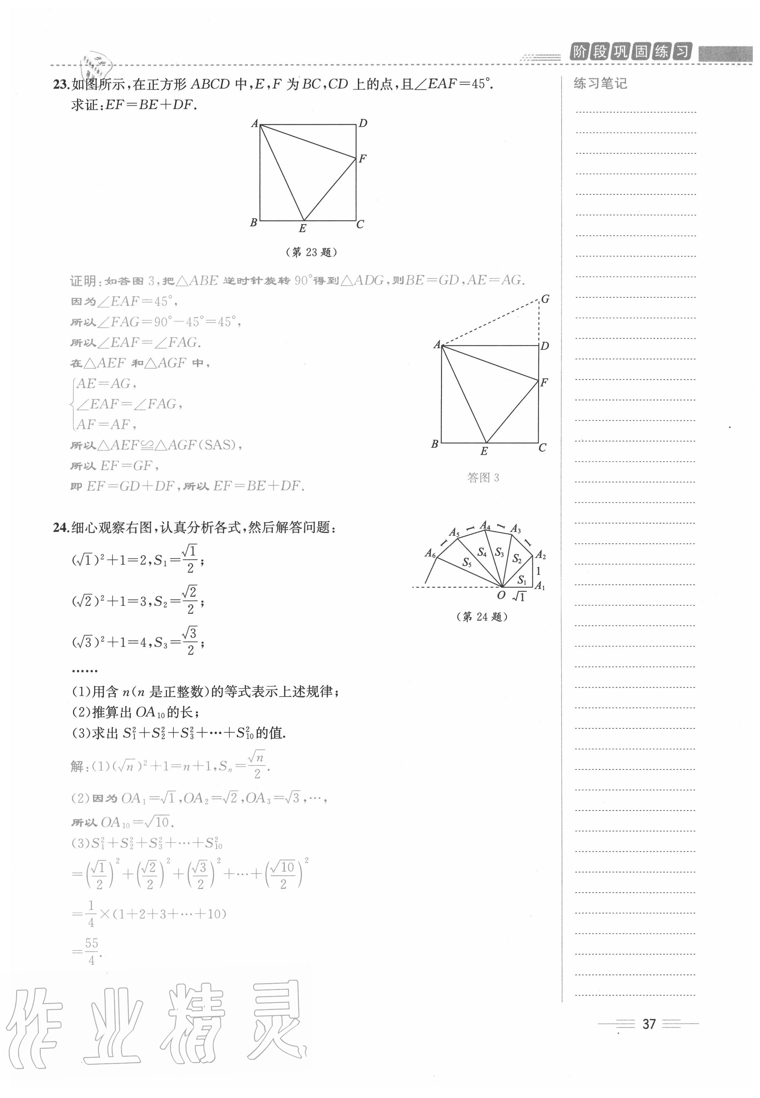 2020年人教金學(xué)典同步解析與測(cè)評(píng)八年級(jí)數(shù)學(xué)下冊(cè)人教版云南專(zhuān)版 參考答案第37頁(yè)