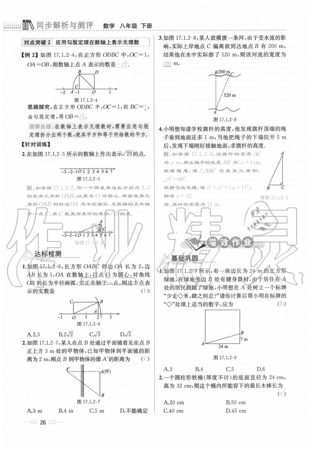 2020年人教金学典同步解析与测评八年级数学下册人教版云南专版 参考答案第26页