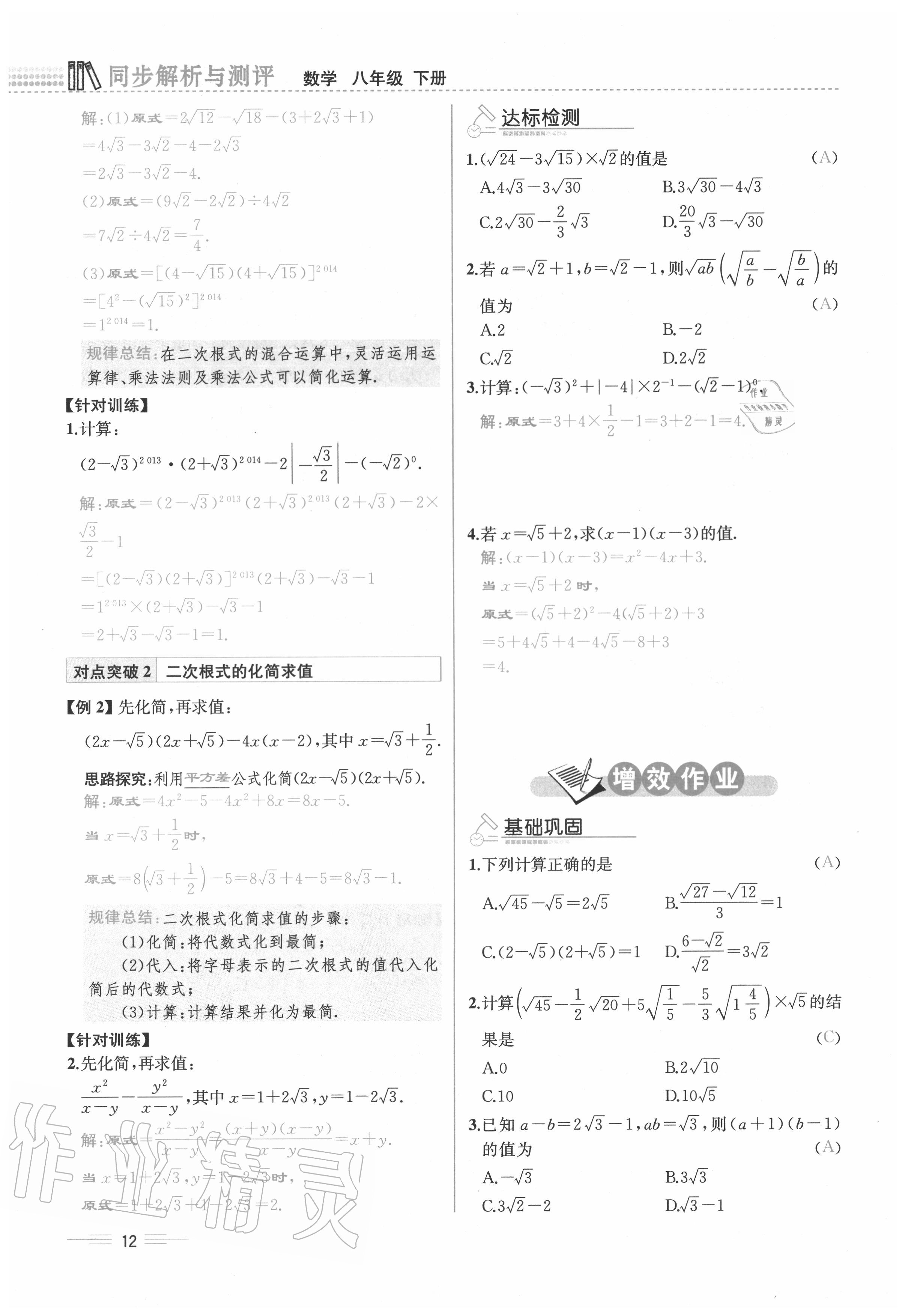 2020年人教金学典同步解析与测评八年级数学下册人教版云南专版 参考答案第12页