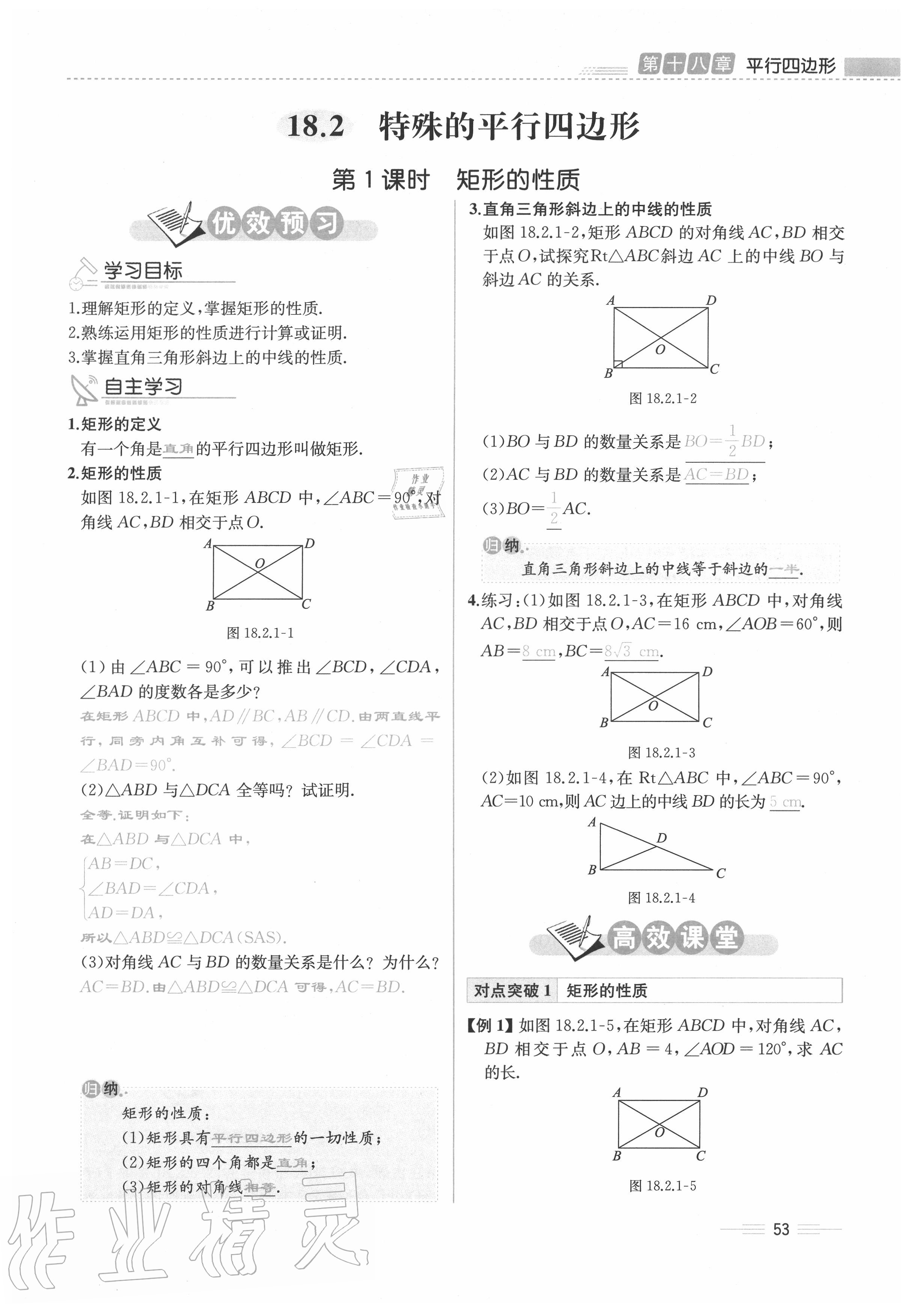 2020年人教金学典同步解析与测评八年级数学下册人教版云南专版 参考答案第53页