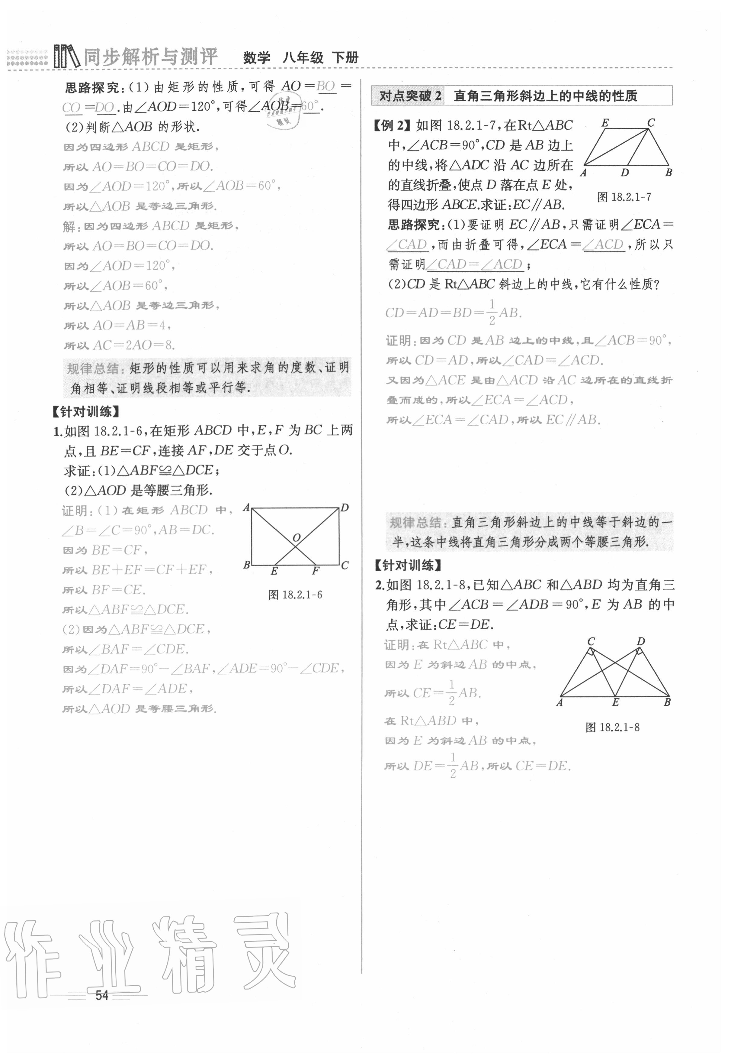 2020年人教金学典同步解析与测评八年级数学下册人教版云南专版 参考答案第54页