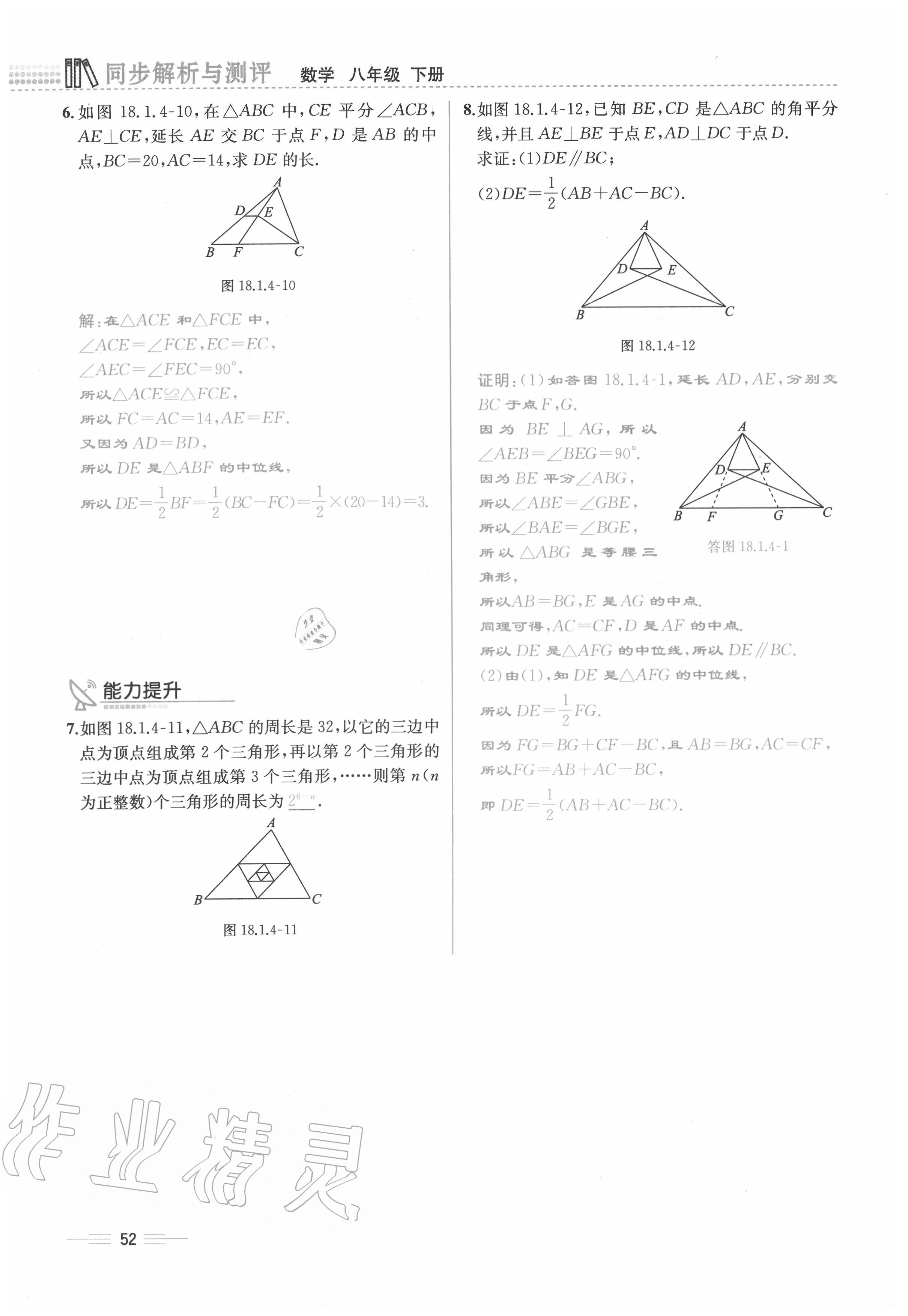 2020年人教金学典同步解析与测评八年级数学下册人教版云南专版 参考答案第52页