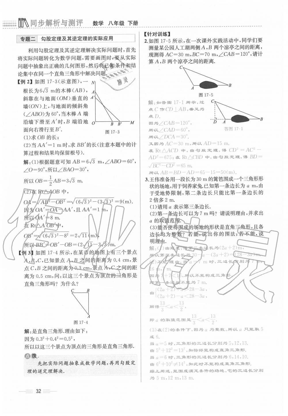 2020年人教金学典同步解析与测评八年级数学下册人教版云南专版 参考答案第32页