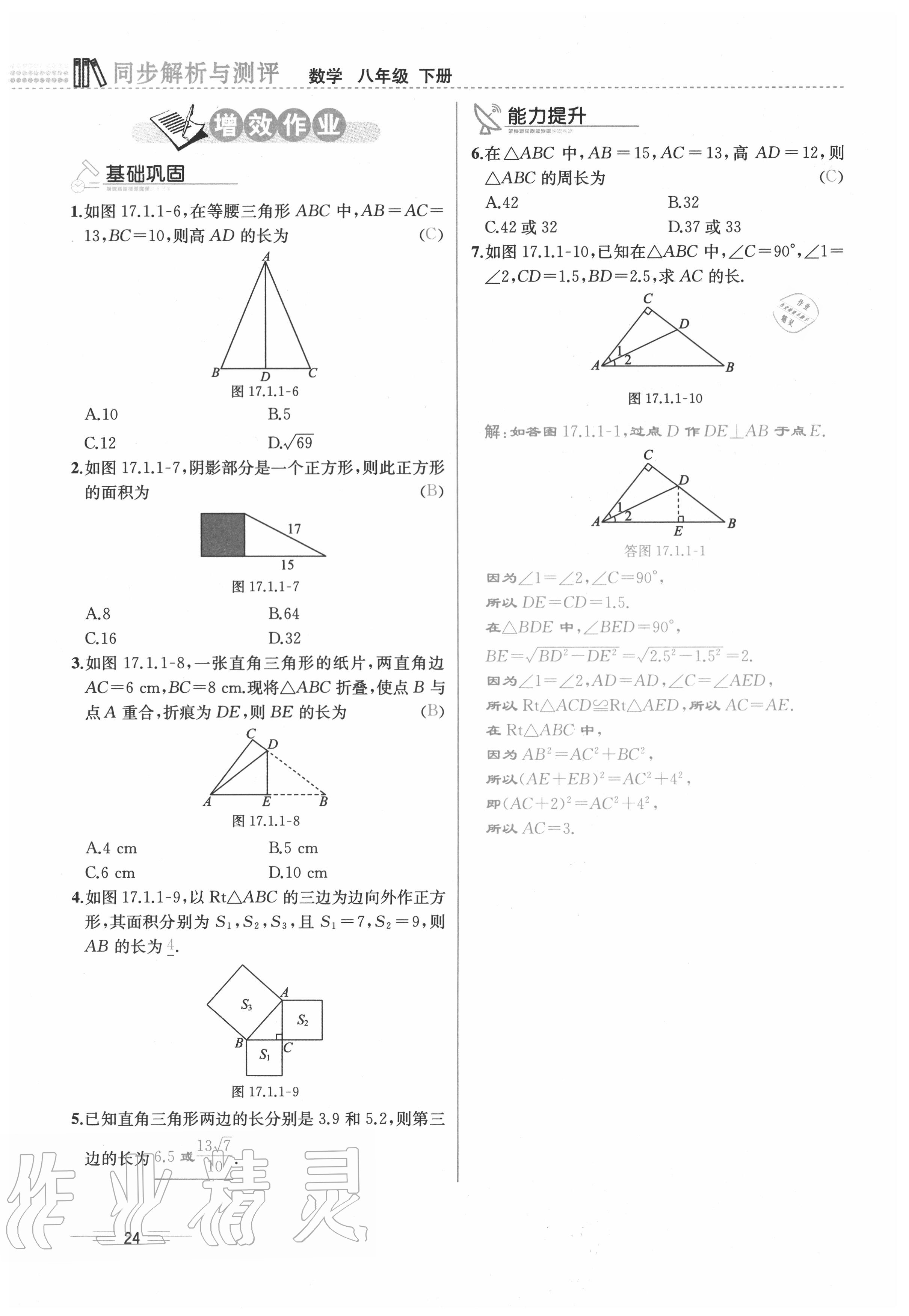 2020年人教金学典同步解析与测评八年级数学下册人教版云南专版 参考答案第24页