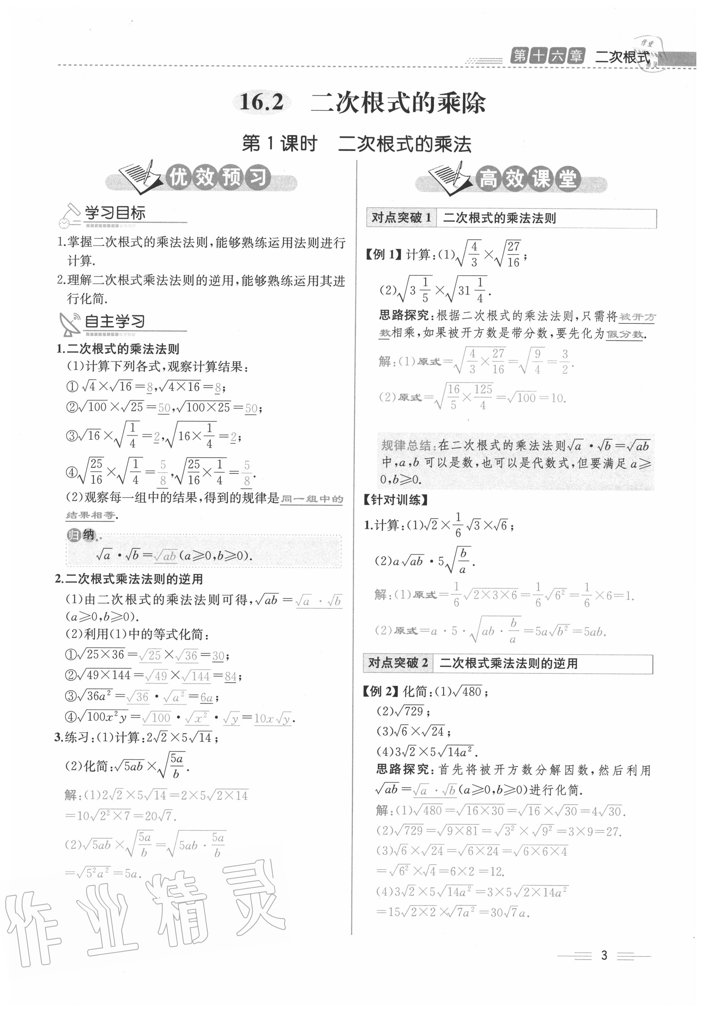 2020年人教金学典同步解析与测评八年级数学下册人教版云南专版 参考答案第3页