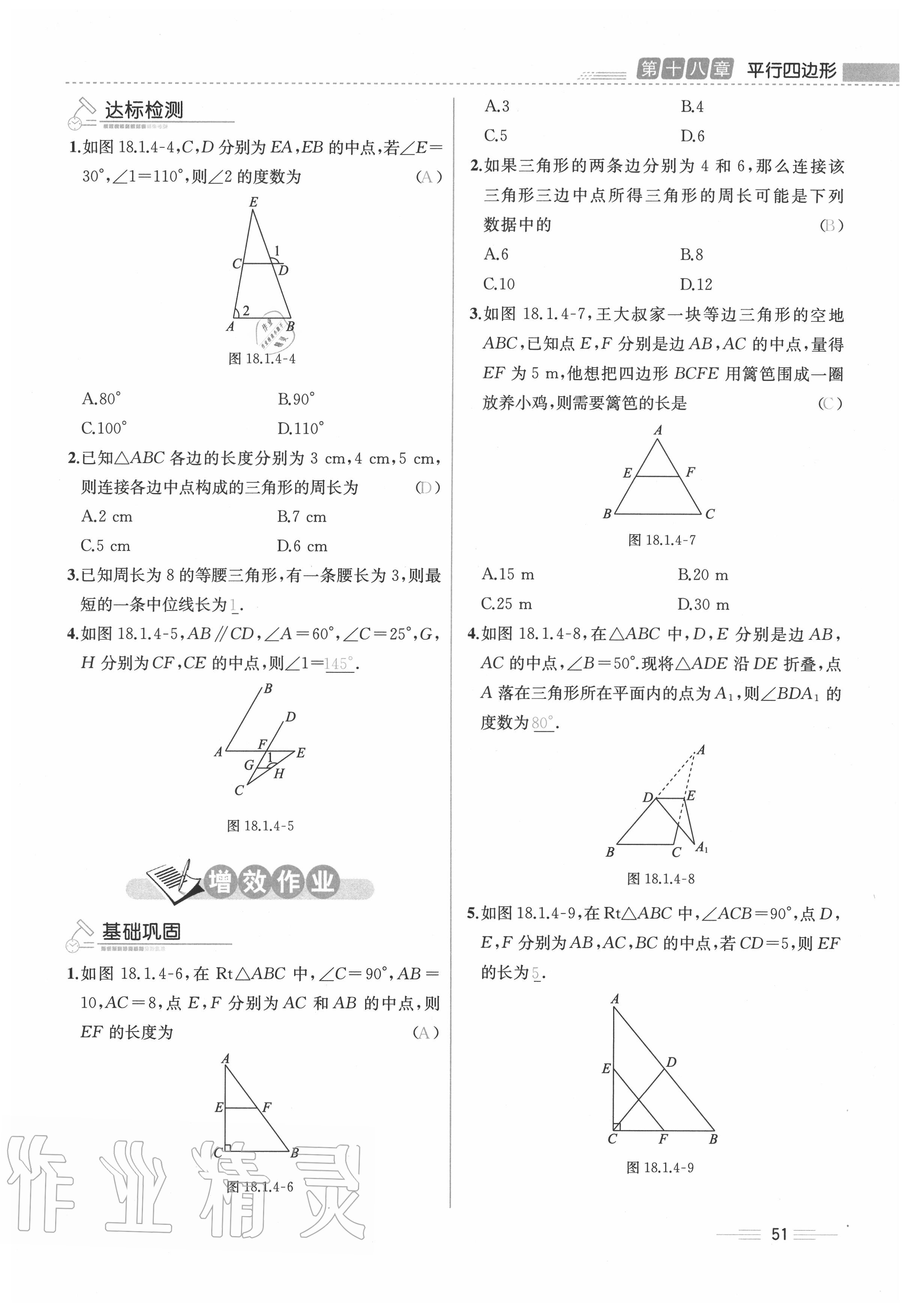 2020年人教金学典同步解析与测评八年级数学下册人教版云南专版 参考答案第51页