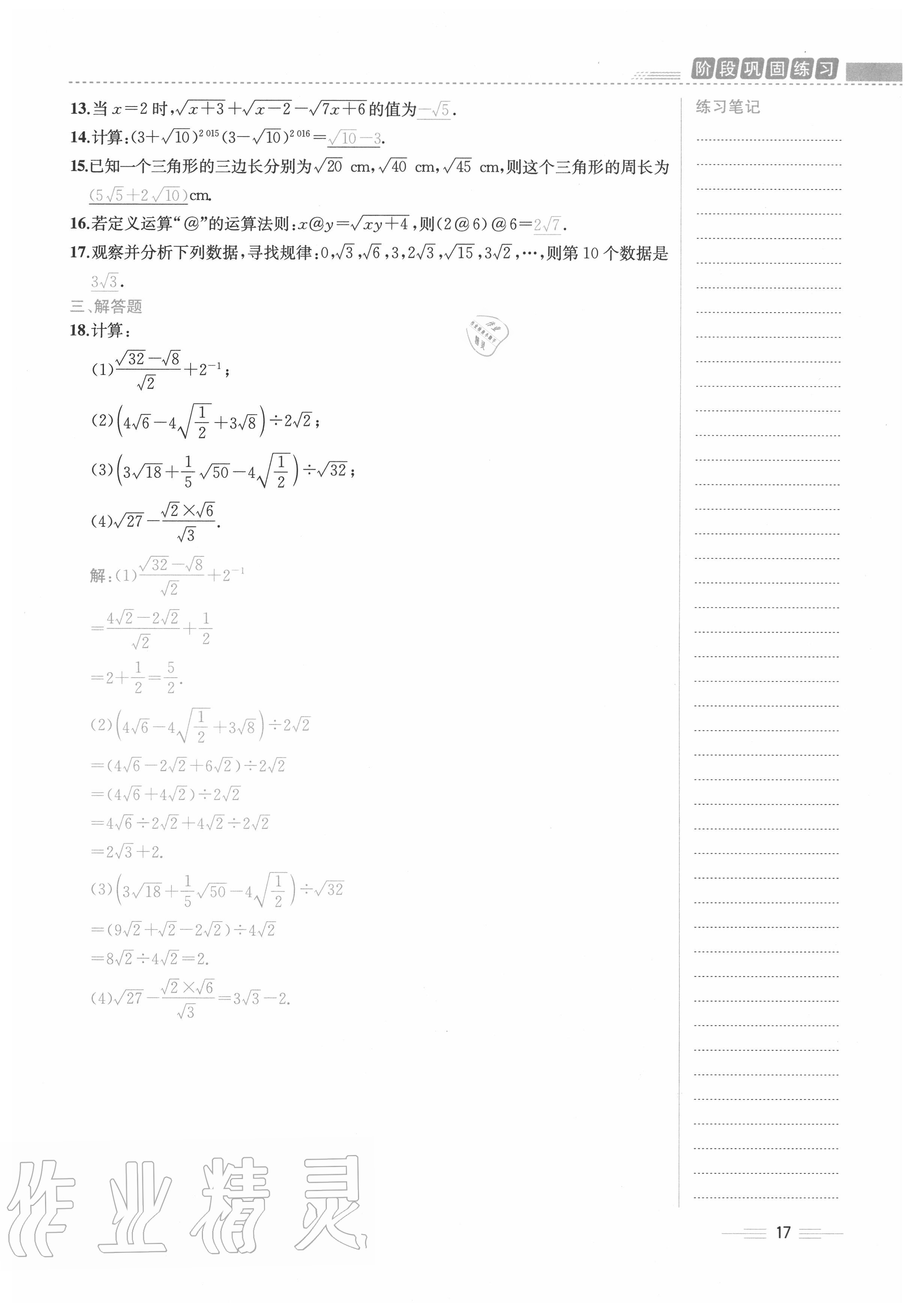 2020年人教金学典同步解析与测评八年级数学下册人教版云南专版 参考答案第17页