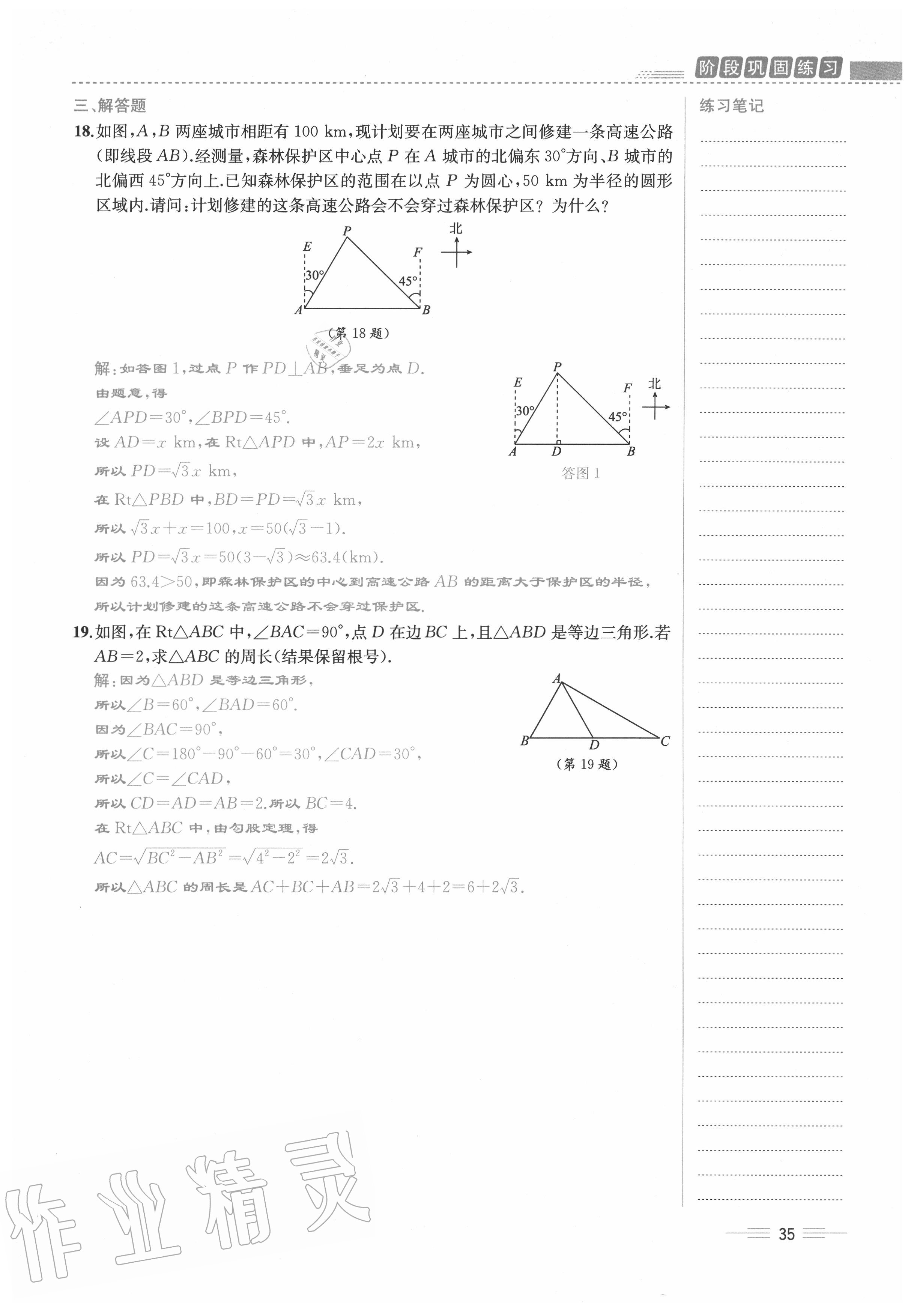 2020年人教金学典同步解析与测评八年级数学下册人教版云南专版 参考答案第35页