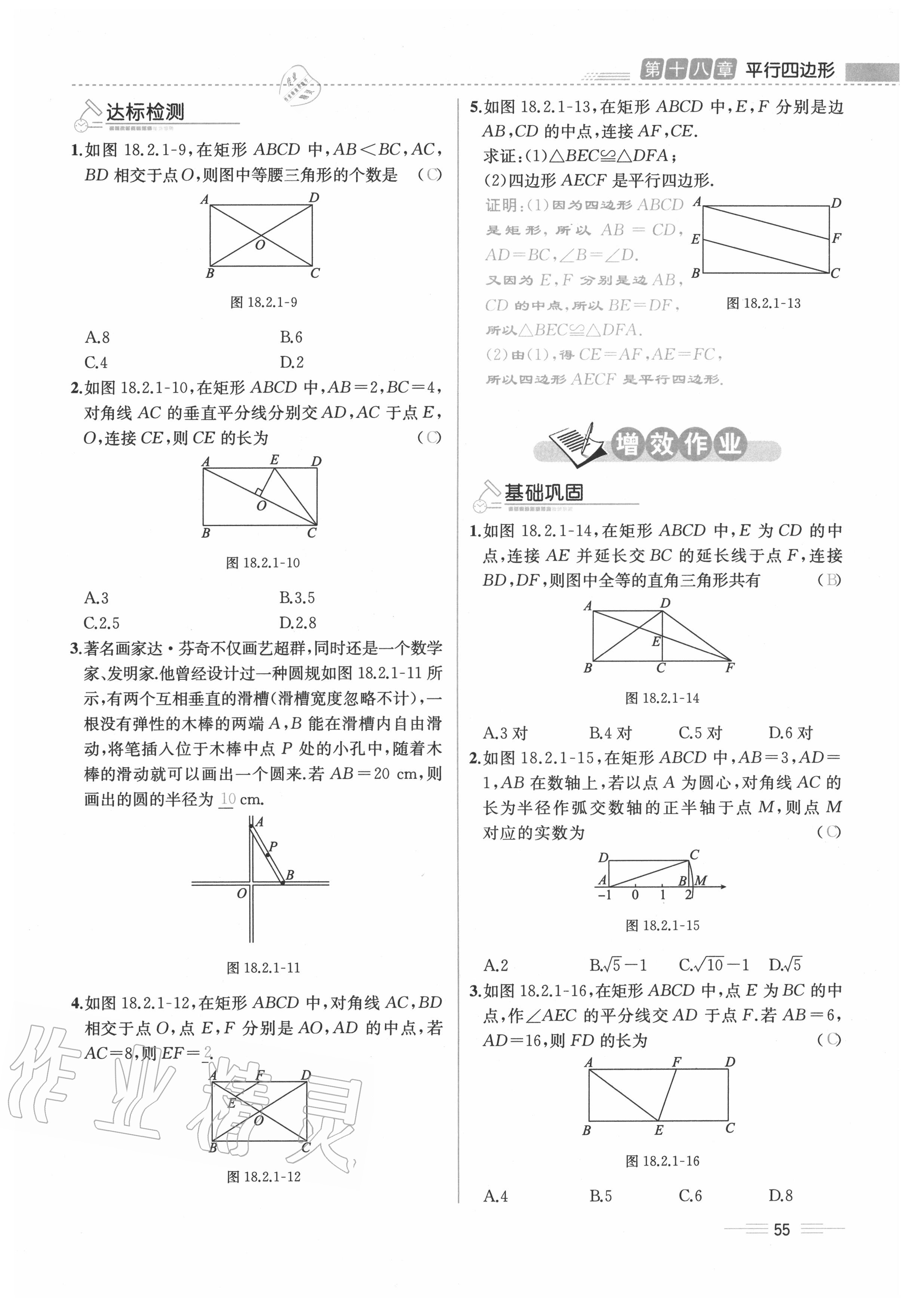 2020年人教金学典同步解析与测评八年级数学下册人教版云南专版 参考答案第55页