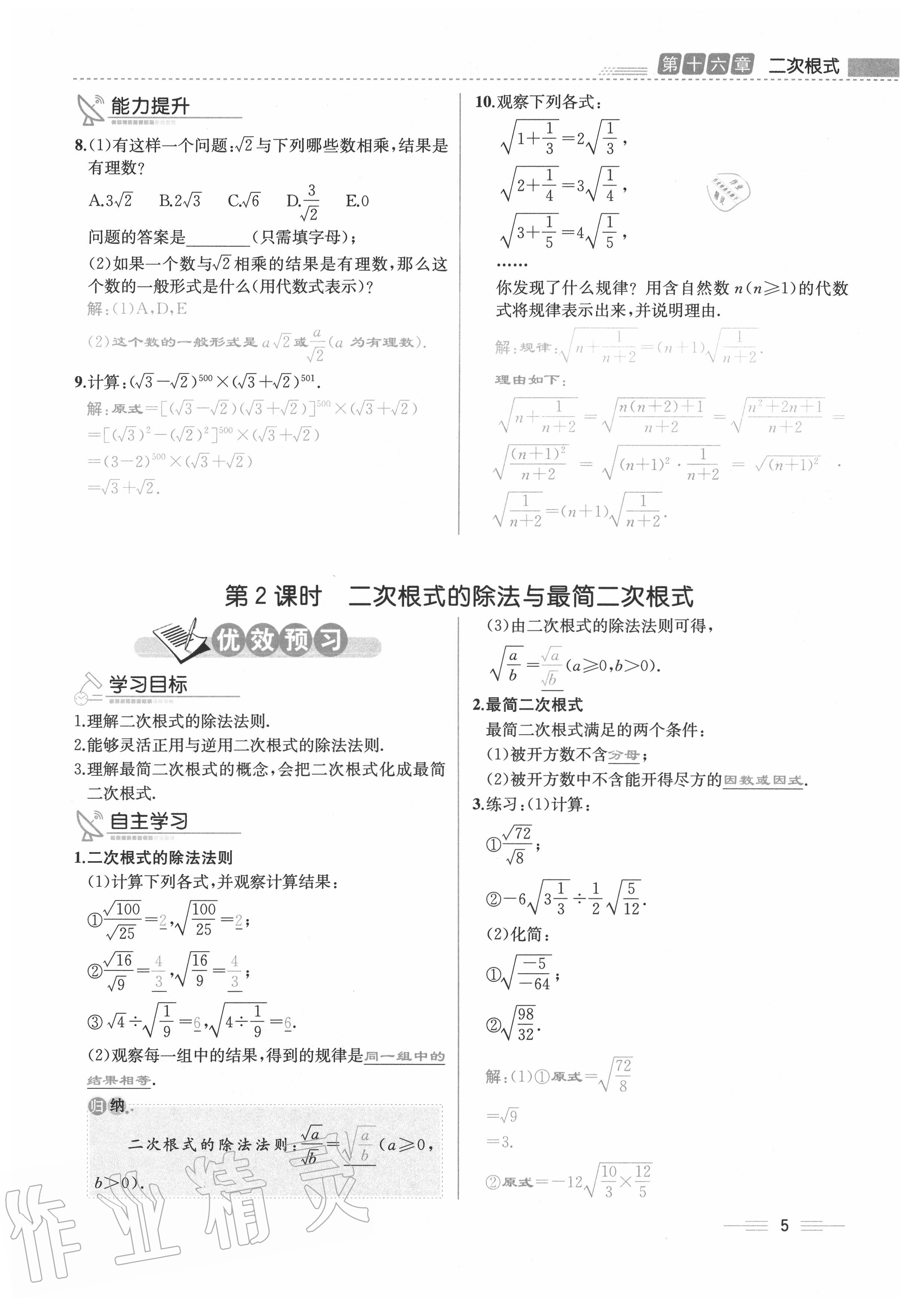 2020年人教金学典同步解析与测评八年级数学下册人教版云南专版 参考答案第5页