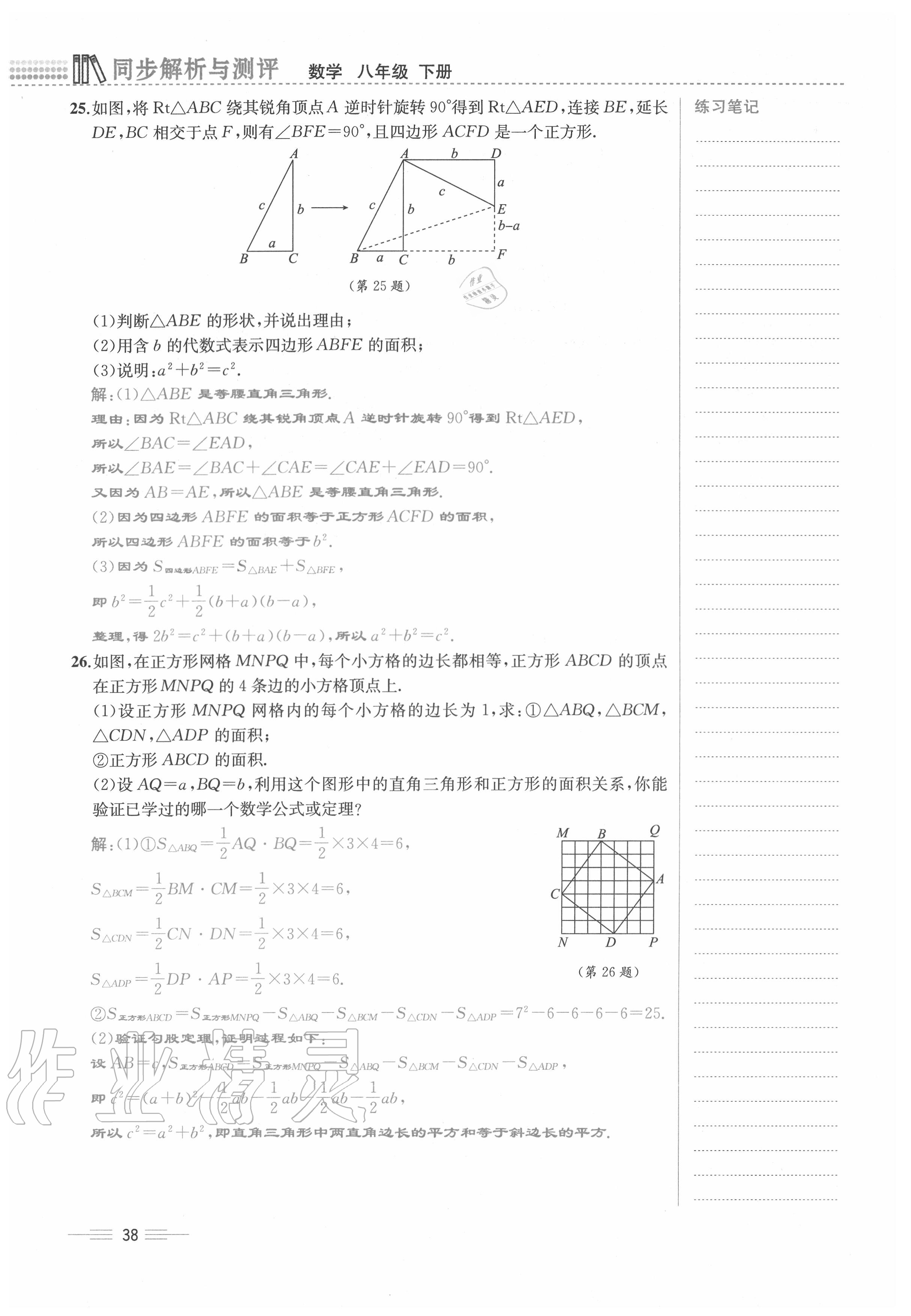 2020年人教金学典同步解析与测评八年级数学下册人教版云南专版 参考答案第38页