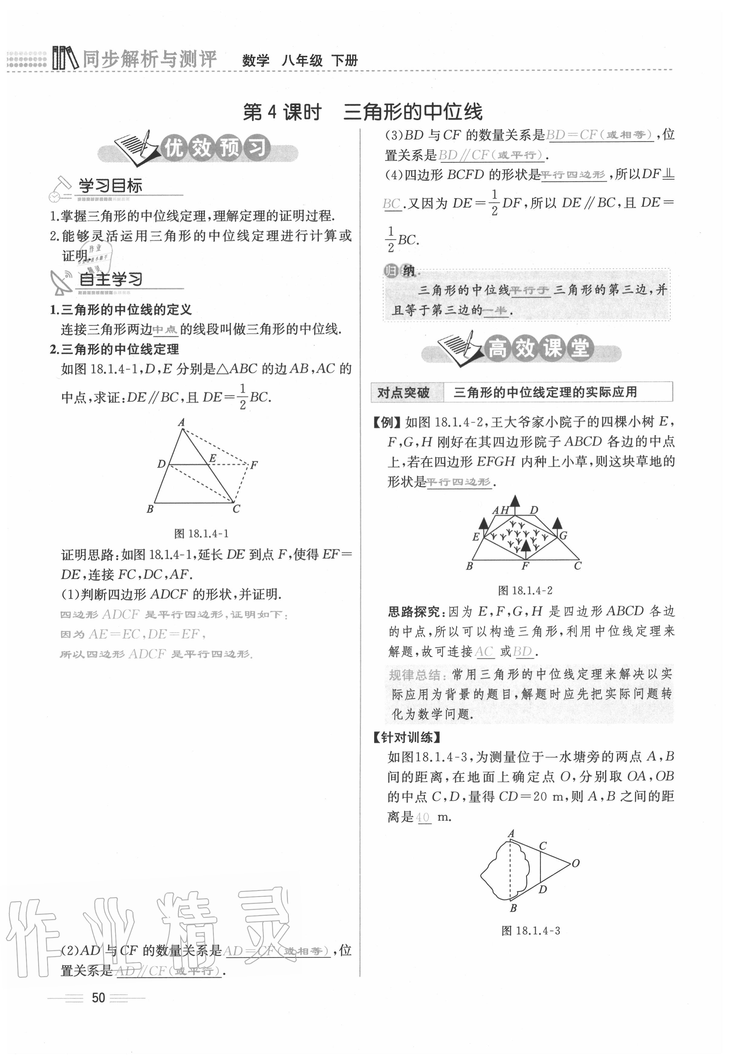 2020年人教金学典同步解析与测评八年级数学下册人教版云南专版 参考答案第50页