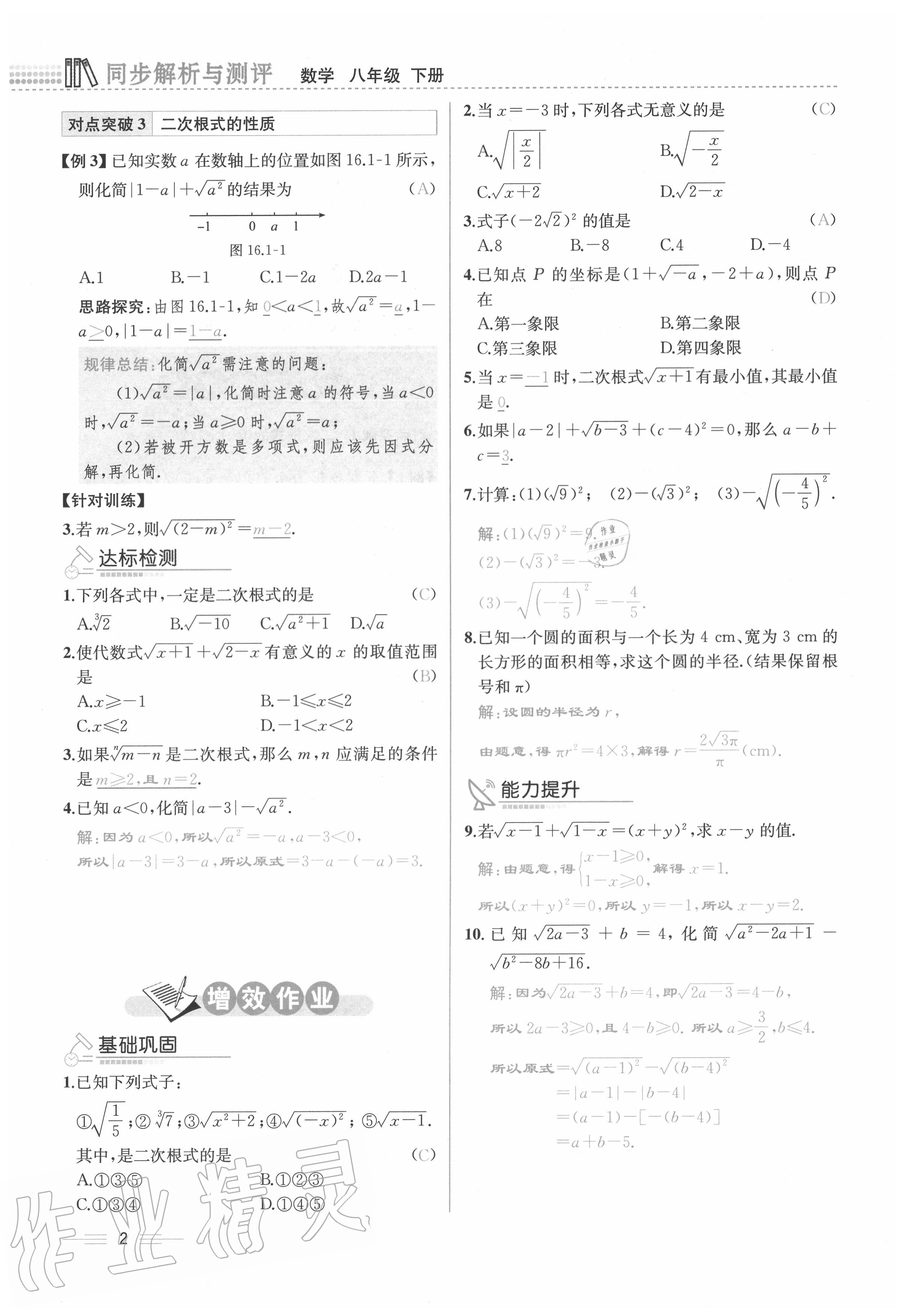 2020年人教金学典同步解析与测评八年级数学下册人教版云南专版 参考答案第2页