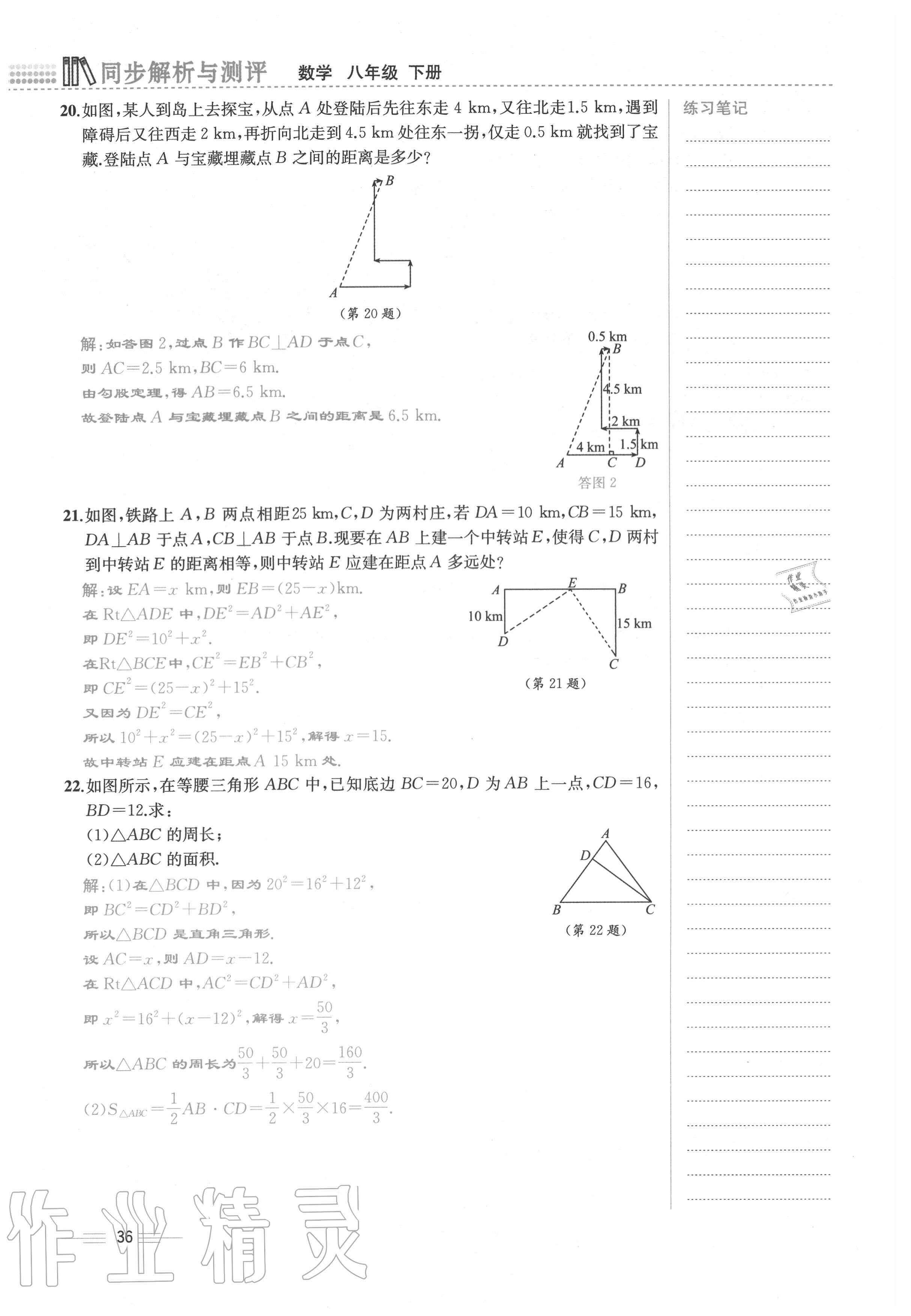 2020年人教金学典同步解析与测评八年级数学下册人教版云南专版 参考答案第36页