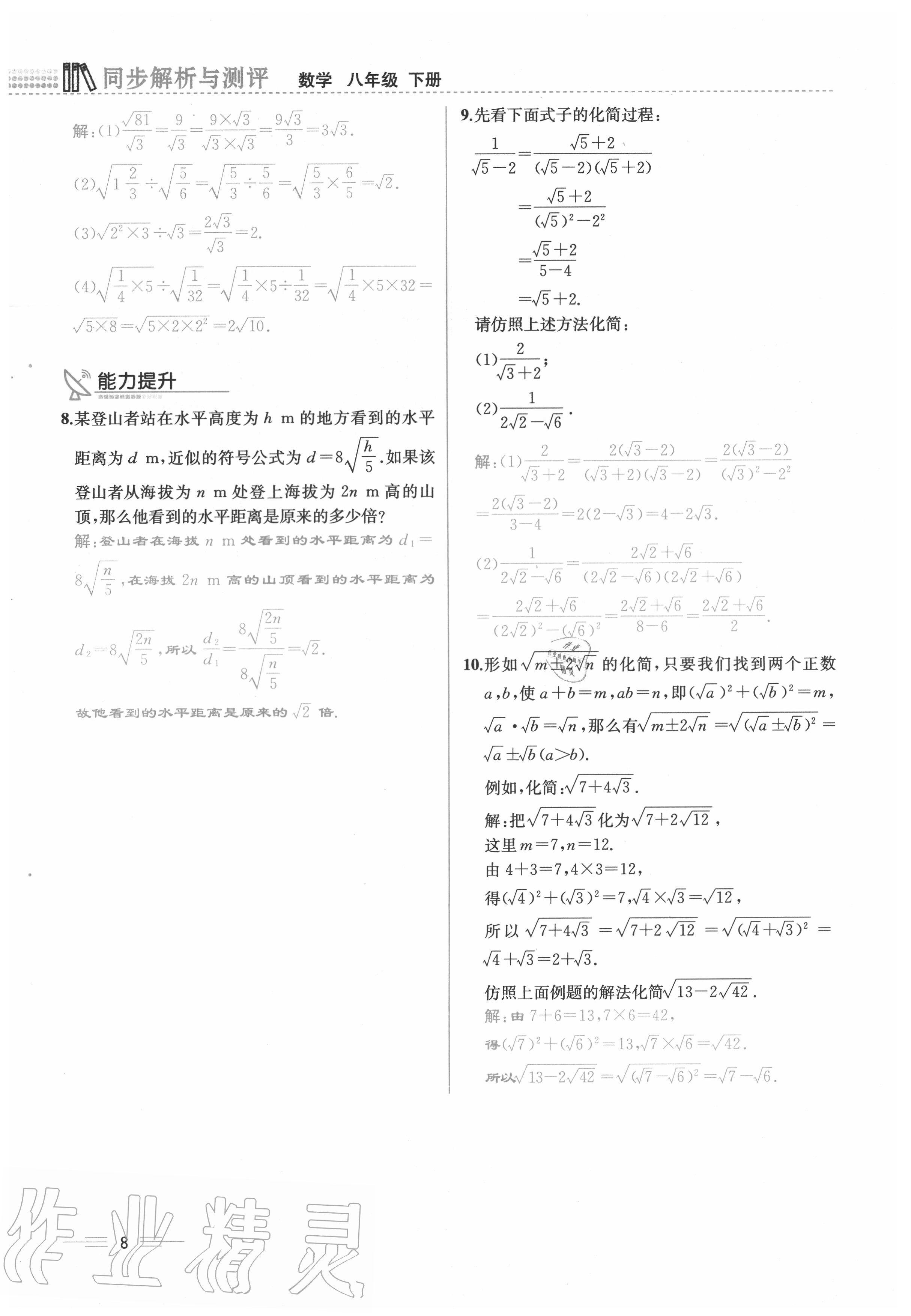 2020年人教金学典同步解析与测评八年级数学下册人教版云南专版 参考答案第8页