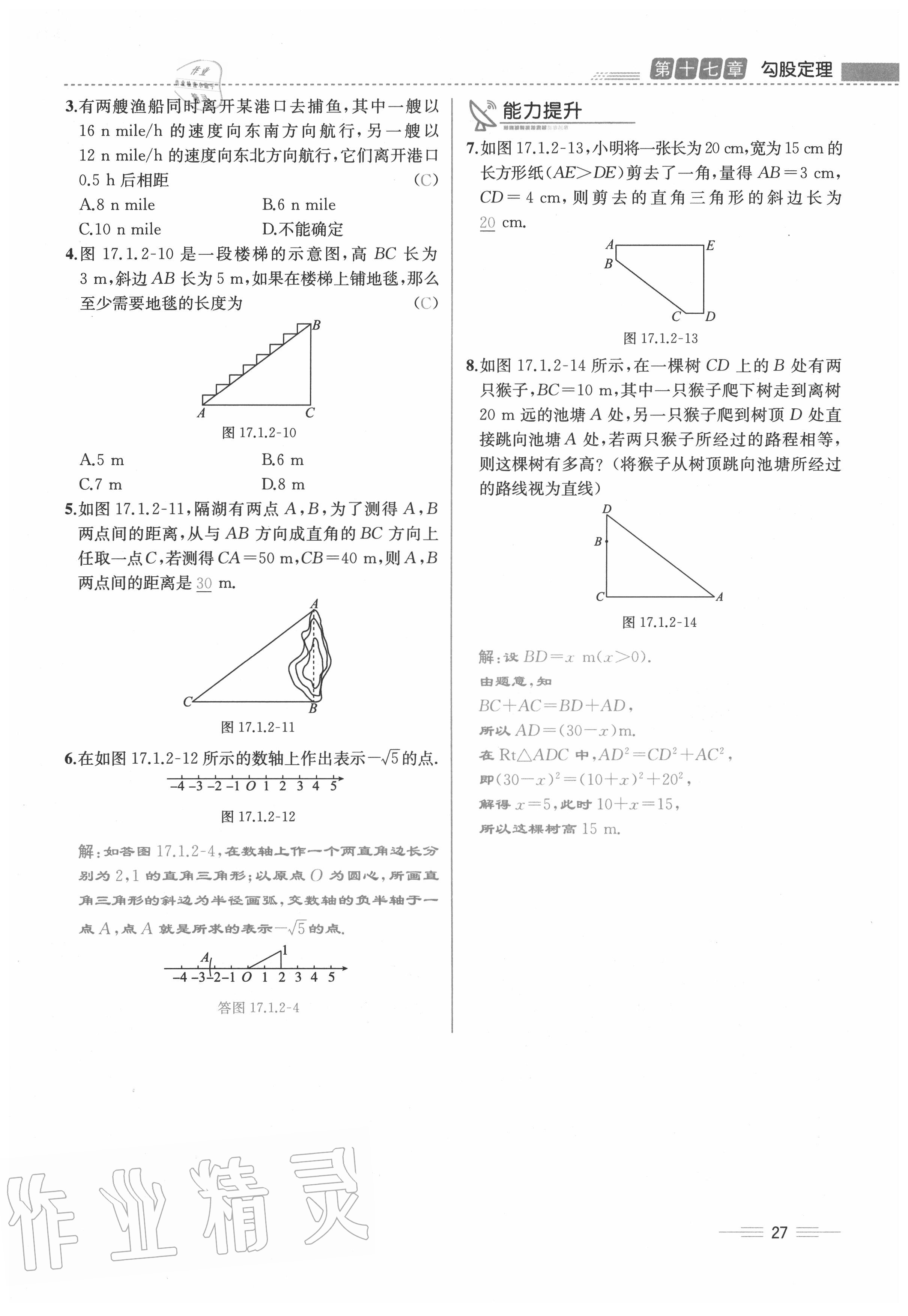 2020年人教金学典同步解析与测评八年级数学下册人教版云南专版 参考答案第27页