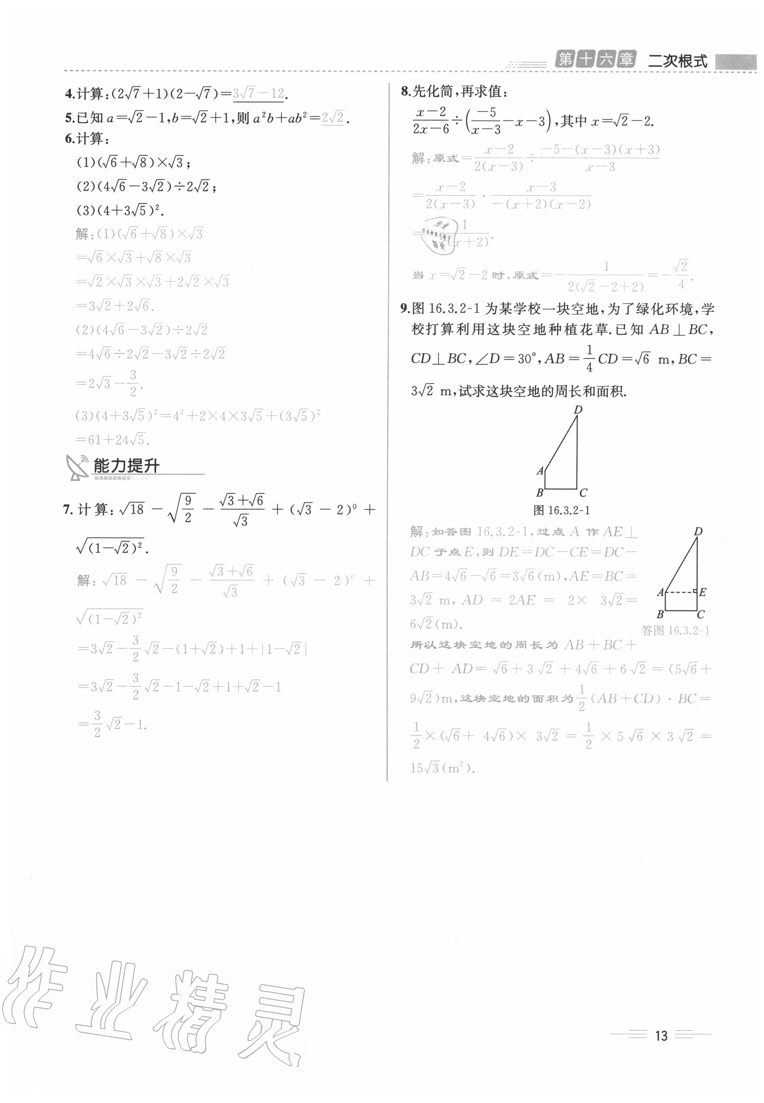 2020年人教金学典同步解析与测评八年级数学下册人教版云南专版 参考答案第13页