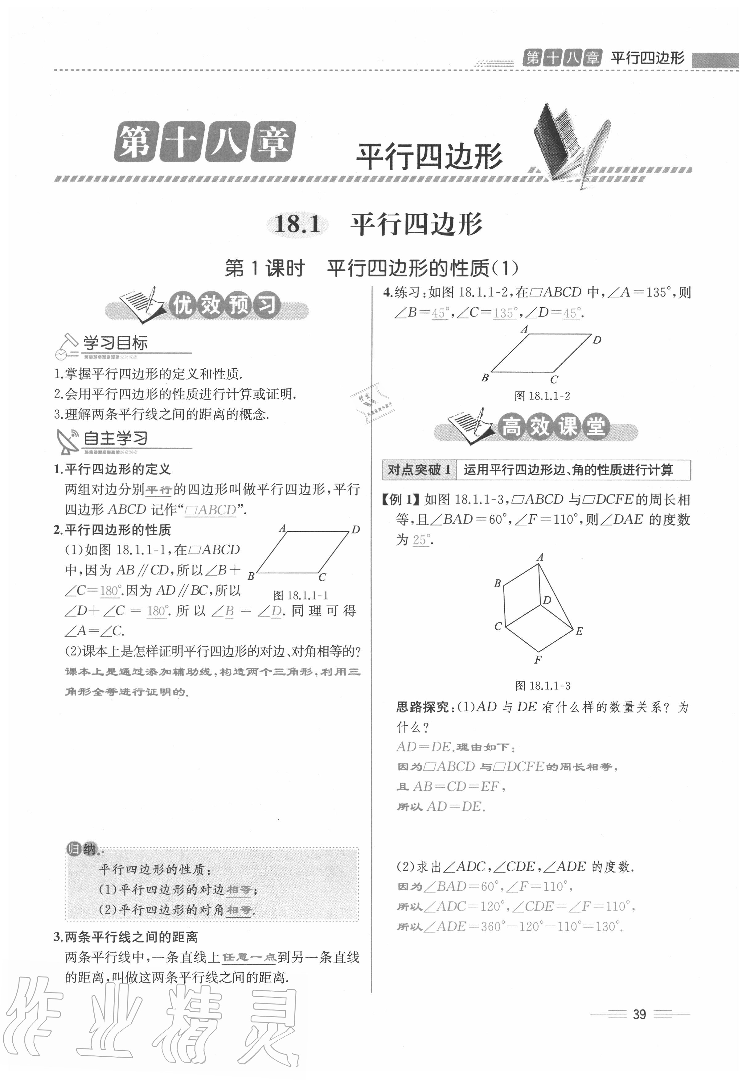 2020年人教金学典同步解析与测评八年级数学下册人教版云南专版 参考答案第39页