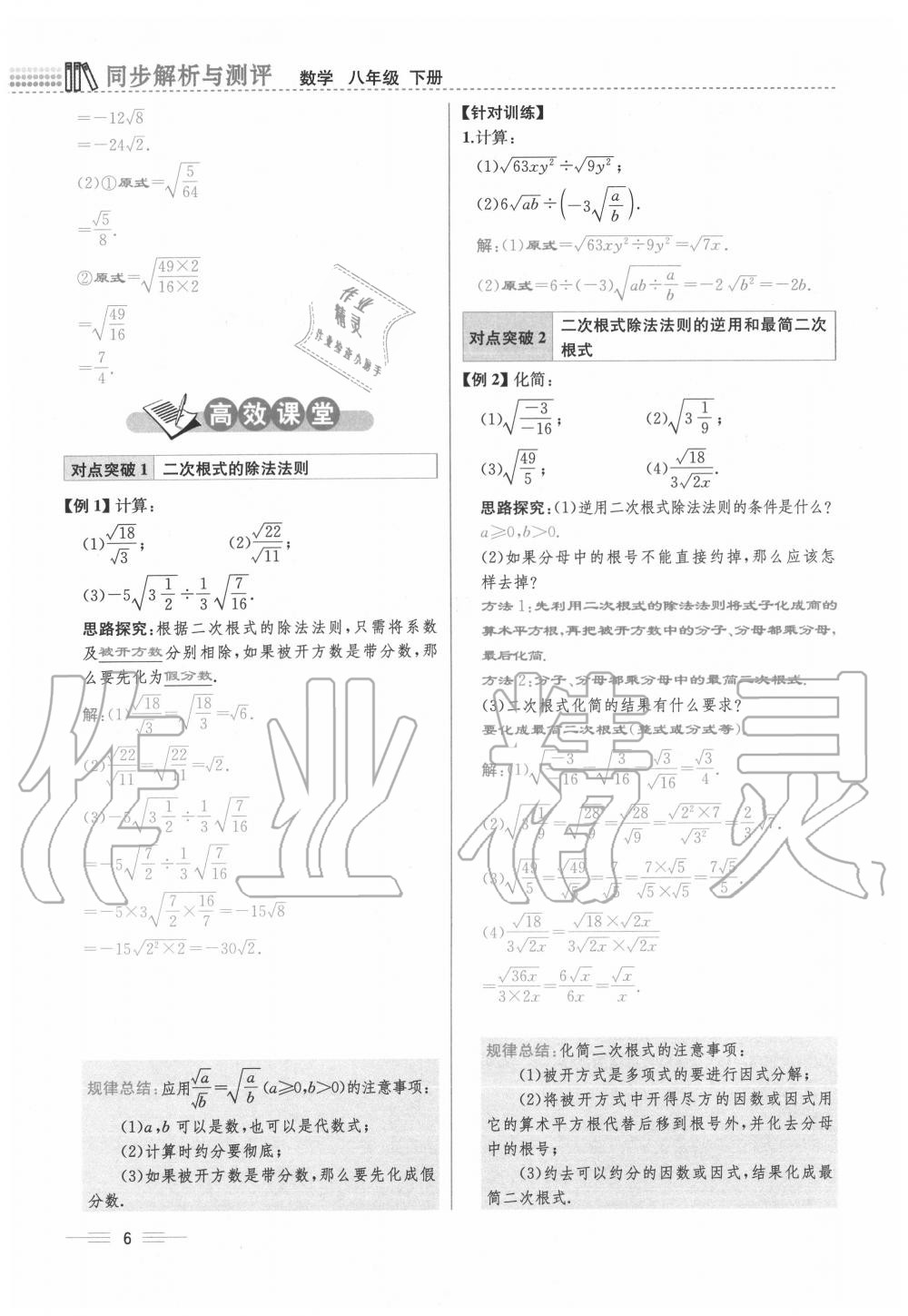 2020年人教金學(xué)典同步解析與測評八年級數(shù)學(xué)下冊人教版云南專版 參考答案第6頁