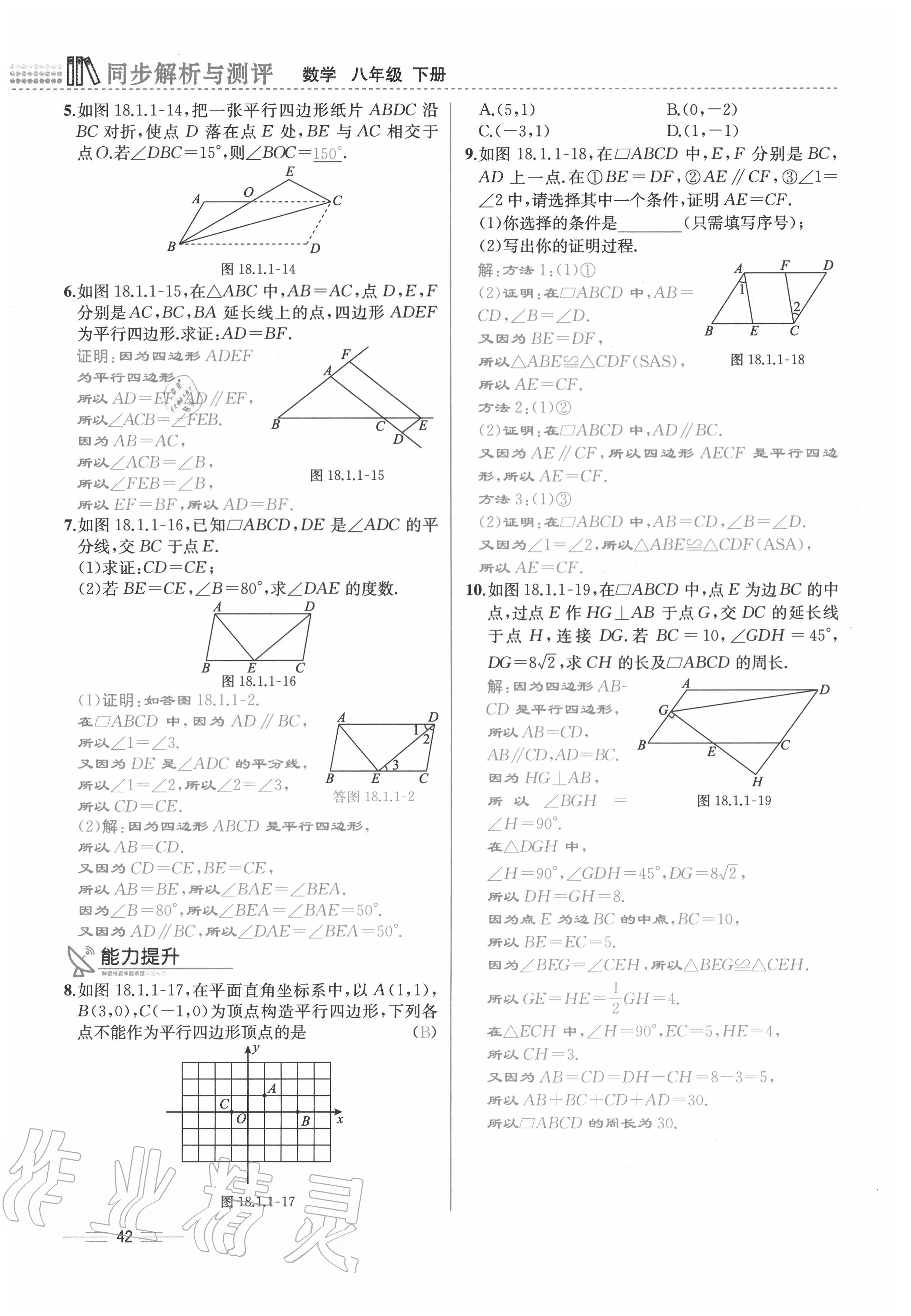 2020年人教金学典同步解析与测评八年级数学下册人教版云南专版 参考答案第42页