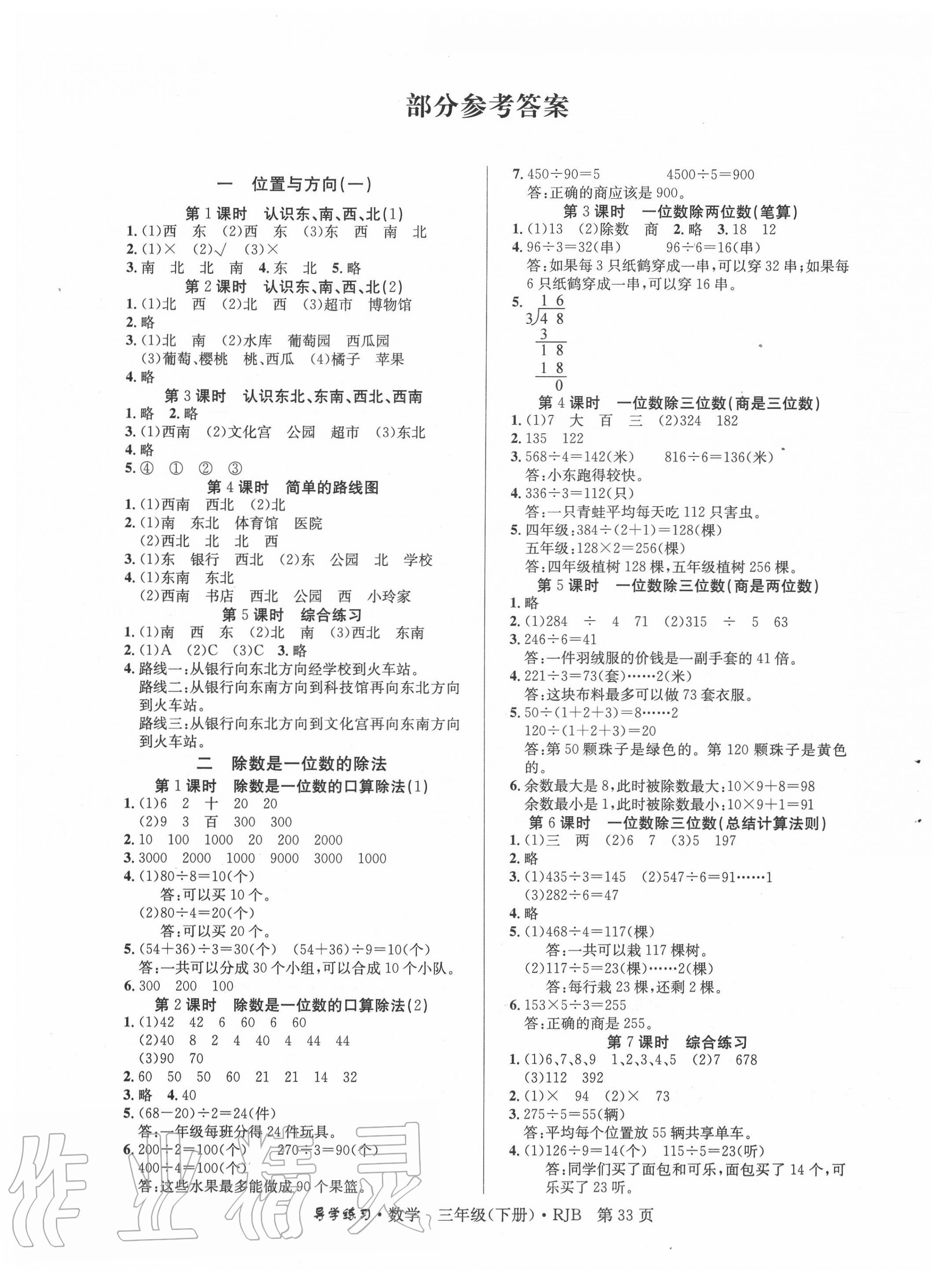 2020年乐享导学练习三年级数学下册人教版 第1页