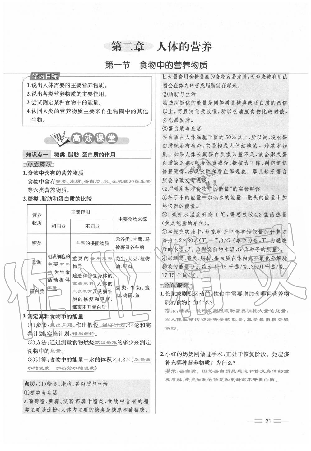 2020年人教金學典同步解析與測評七年級生物下冊人教版云南專版 第21頁