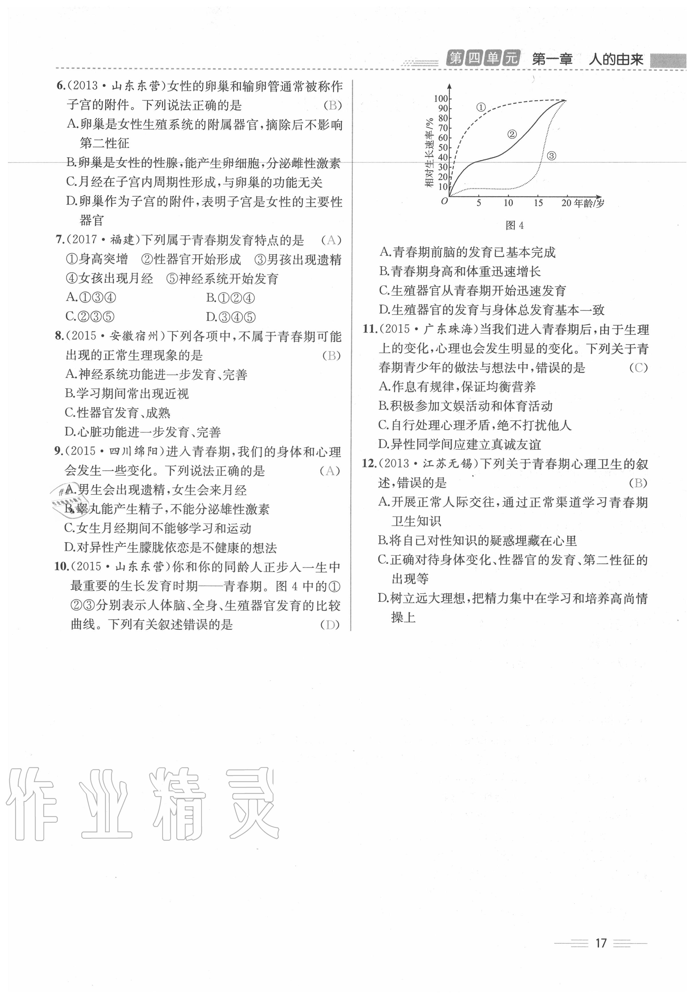 2020年人教金學(xué)典同步解析與測評七年級生物下冊人教版云南專版 第17頁