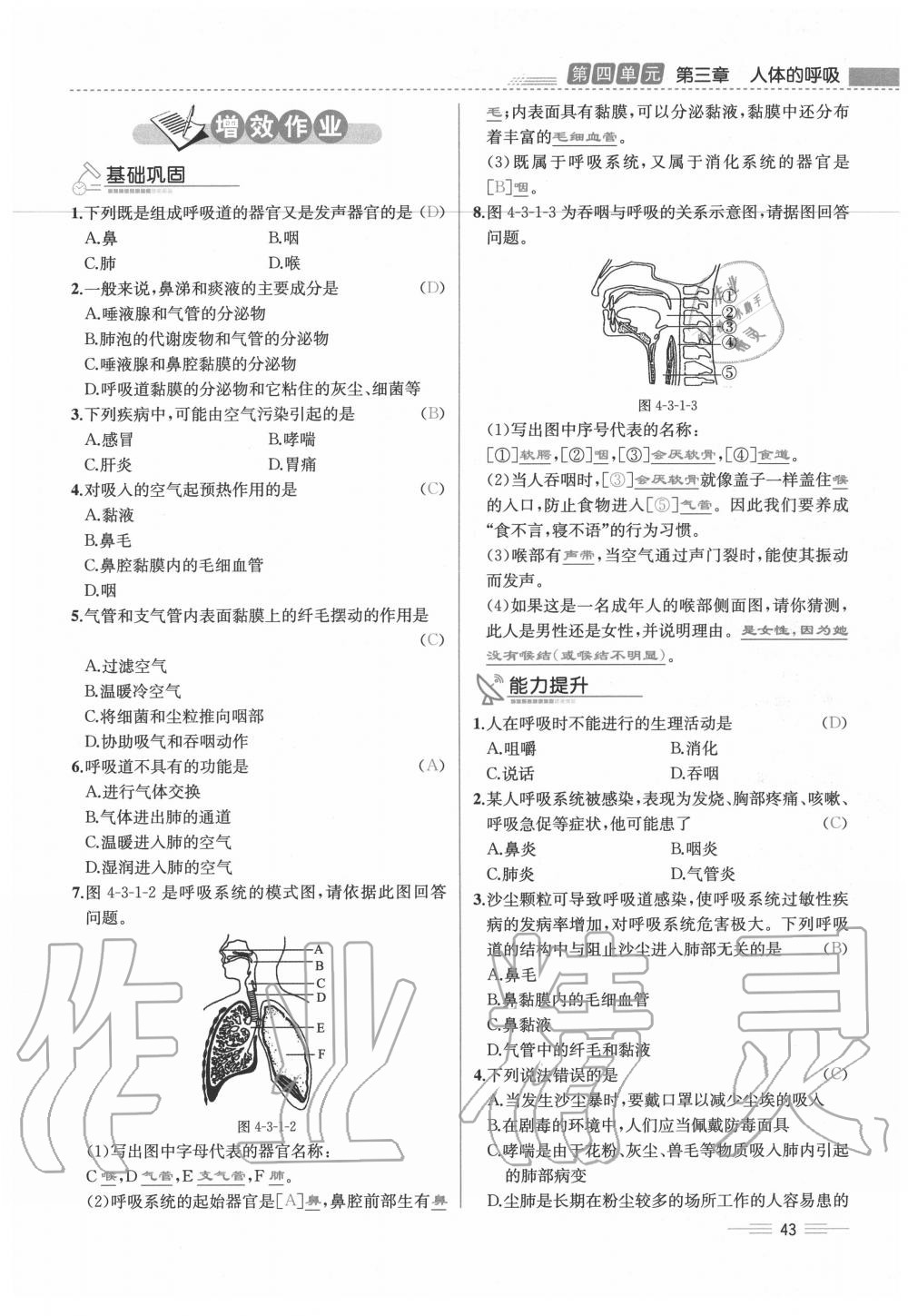 2020年人教金學(xué)典同步解析與測(cè)評(píng)七年級(jí)生物下冊(cè)人教版云南專版 第43頁