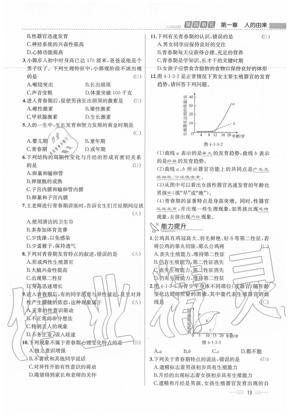 2020年人教金學(xué)典同步解析與測(cè)評(píng)七年級(jí)生物下冊(cè)人教版云南專(zhuān)版 第13頁(yè)