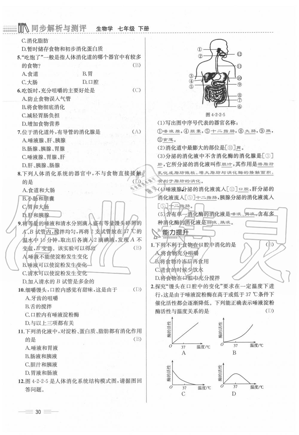 2020年人教金學(xué)典同步解析與測評七年級生物下冊人教版云南專版 第30頁