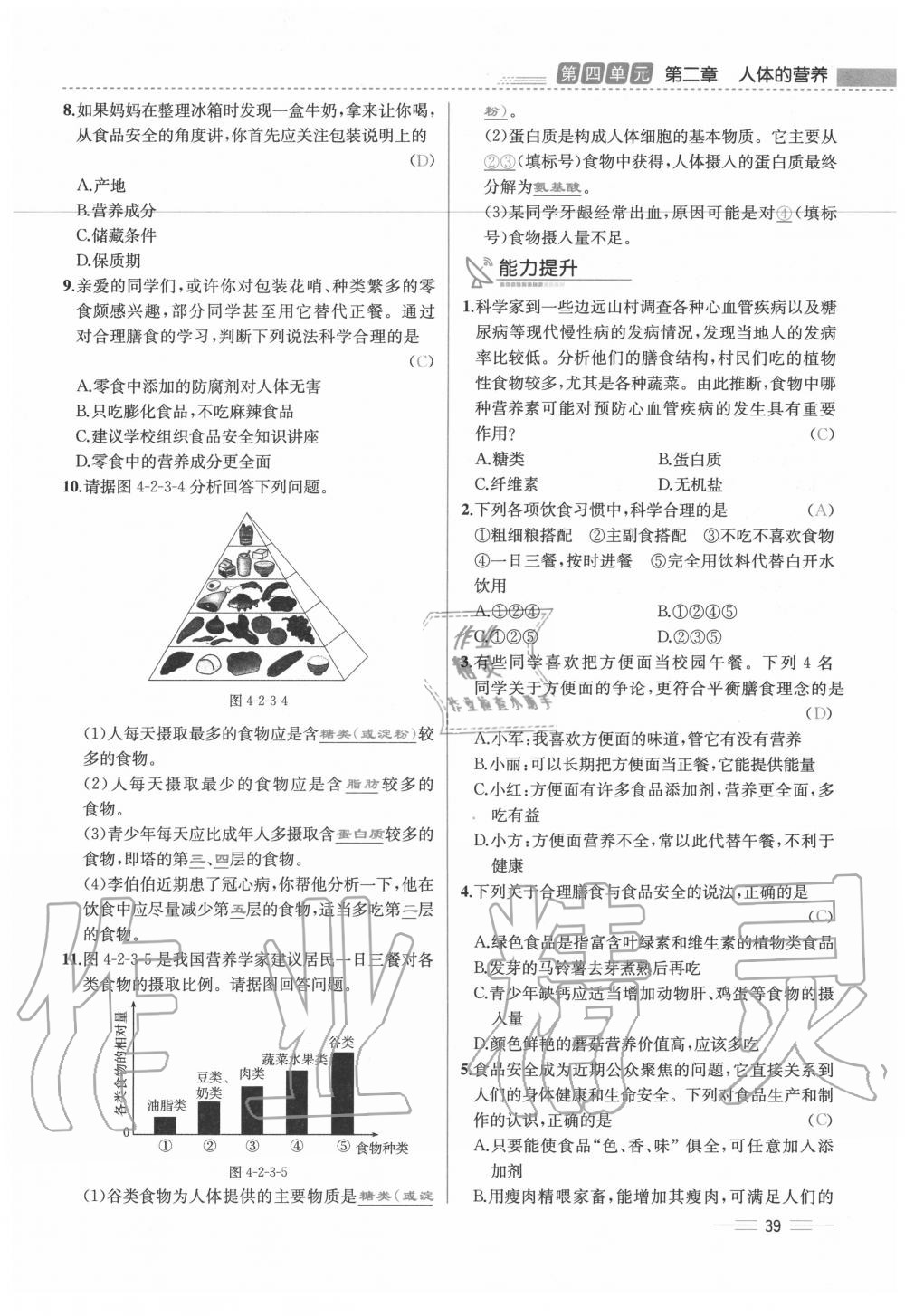 2020年人教金學典同步解析與測評七年級生物下冊人教版云南專版 第39頁