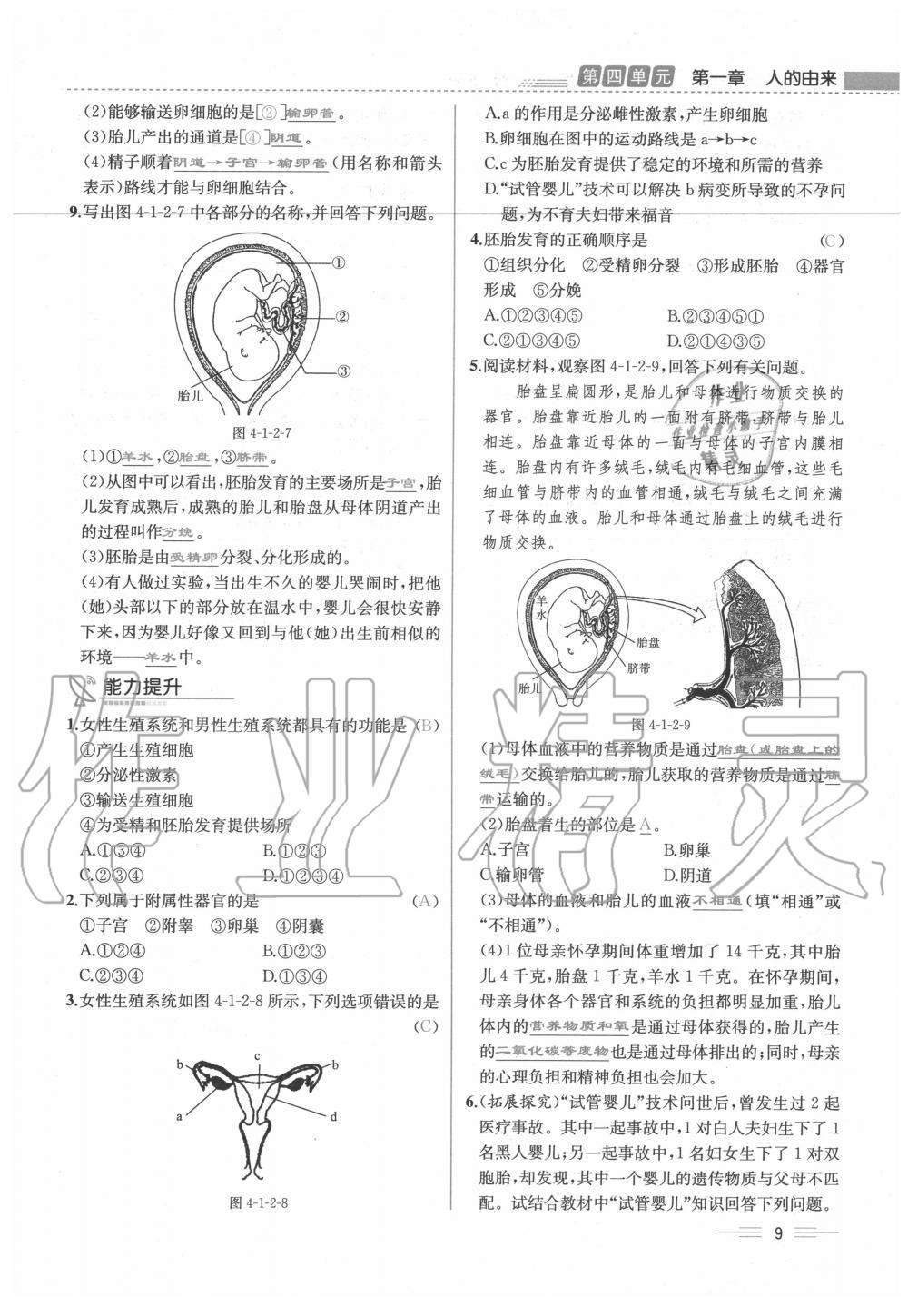 2020年人教金學(xué)典同步解析與測評七年級生物下冊人教版云南專版 第9頁