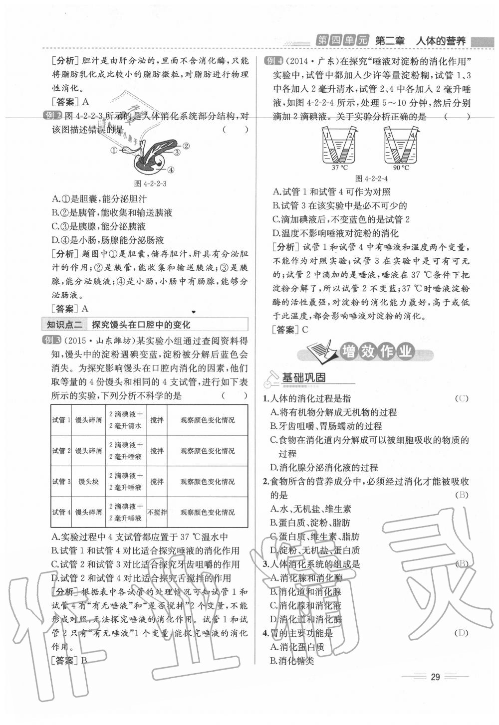 2020年人教金學(xué)典同步解析與測評七年級生物下冊人教版云南專版 第29頁